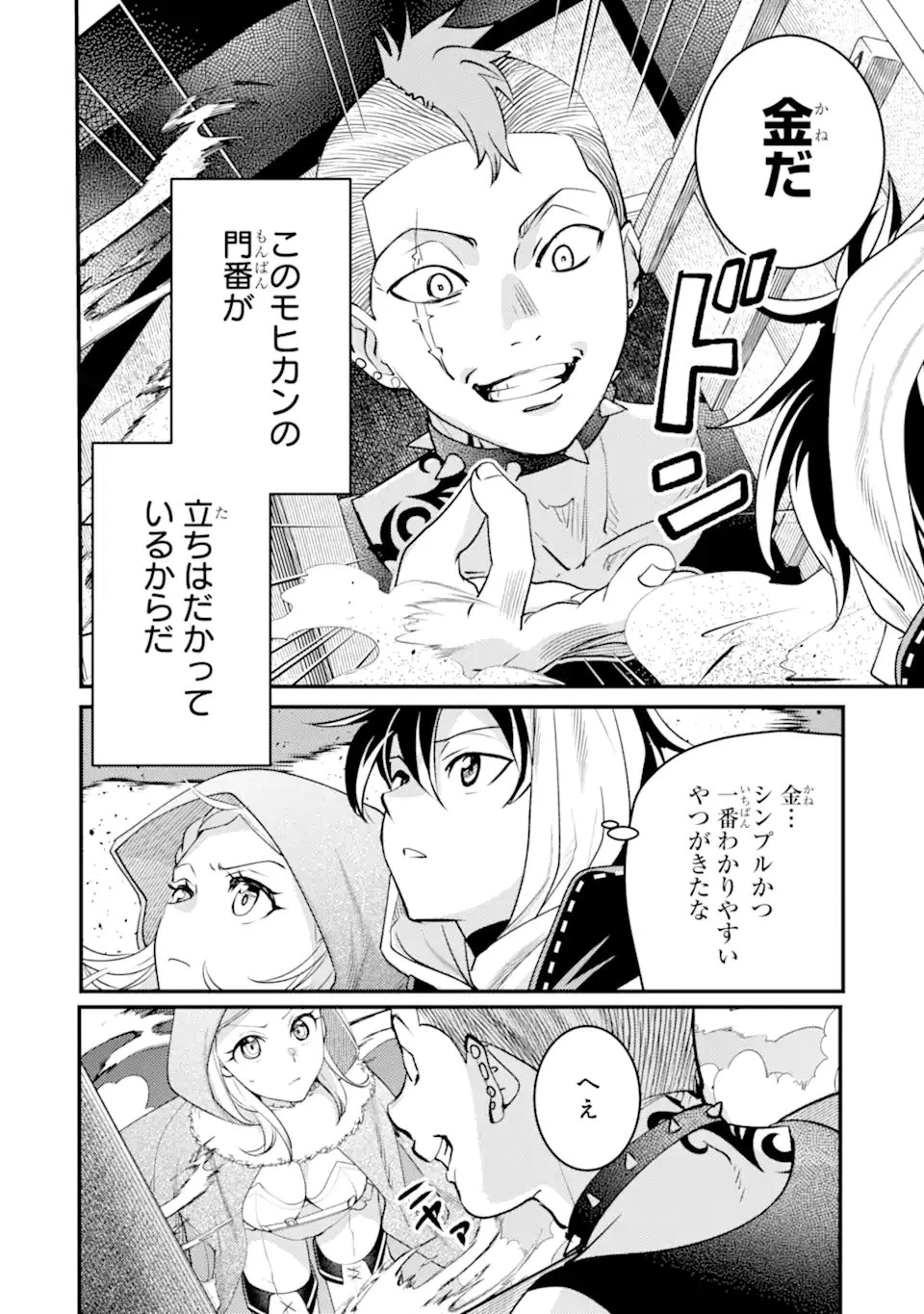 異世界転生で賢者になって冒険者生活 ~【魔法改良】で異世界最強~ 第39.1話 - 4