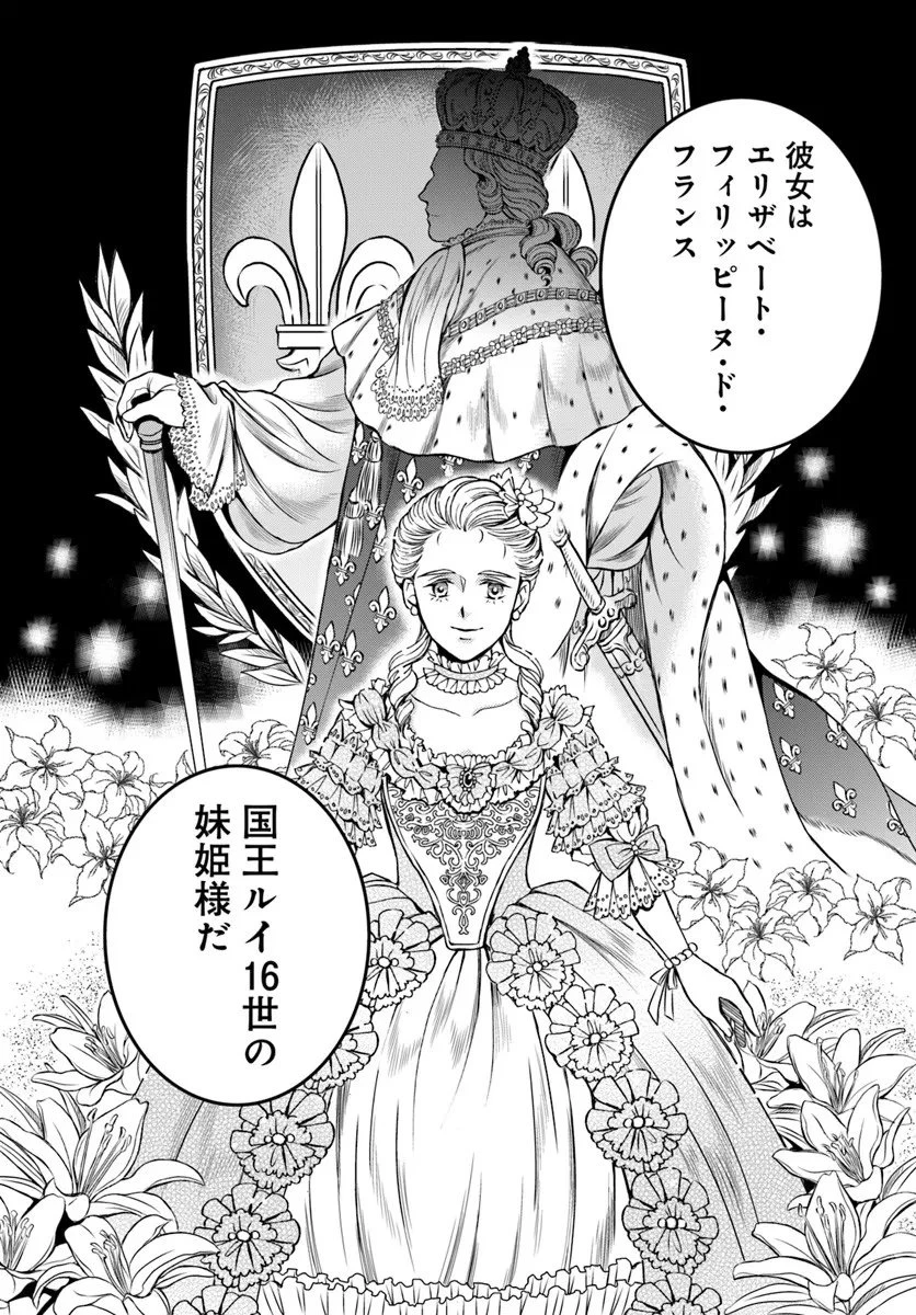 エリザベート～神の手を持つ王女～ 第1話 - 42