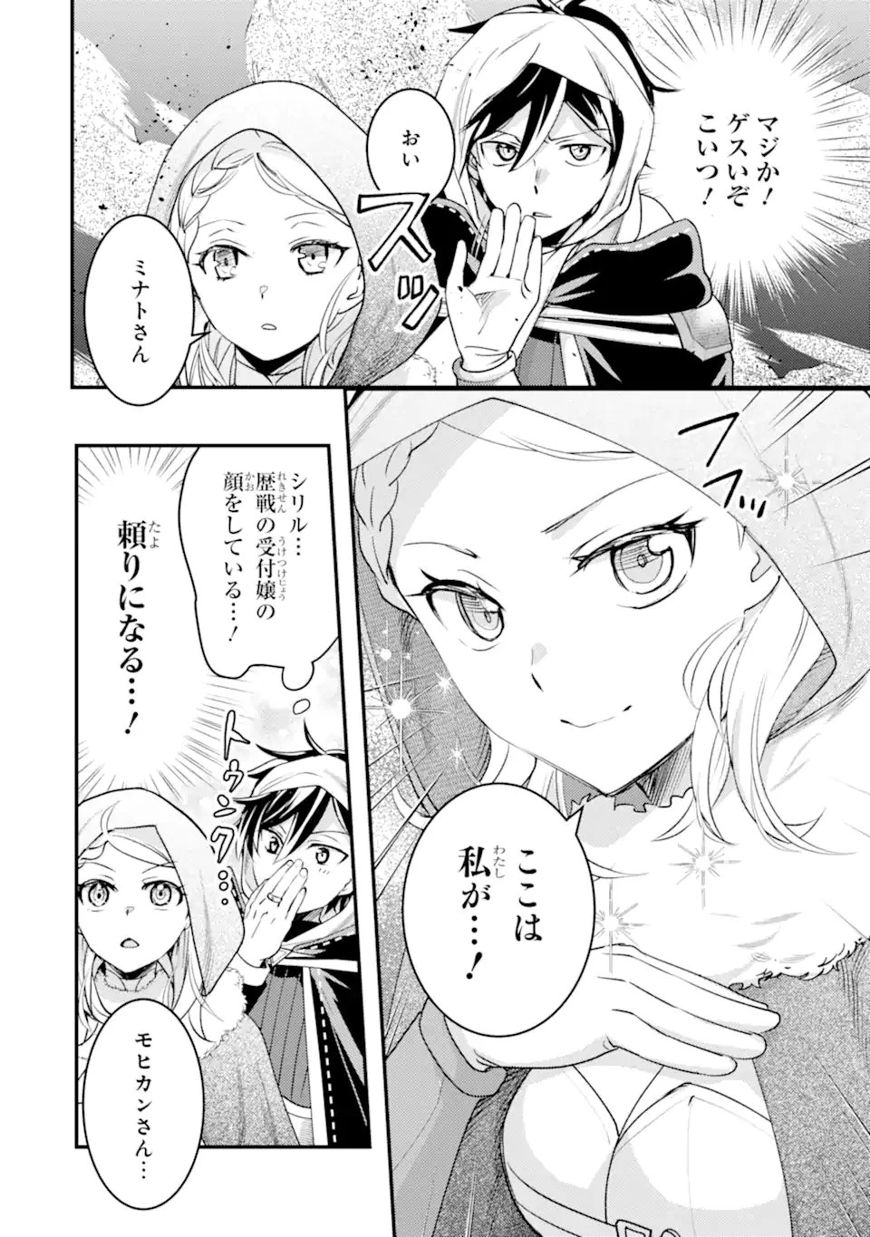 異世界転生で賢者になって冒険者生活 ~【魔法改良】で異世界最強~ 第39.1話 - 6