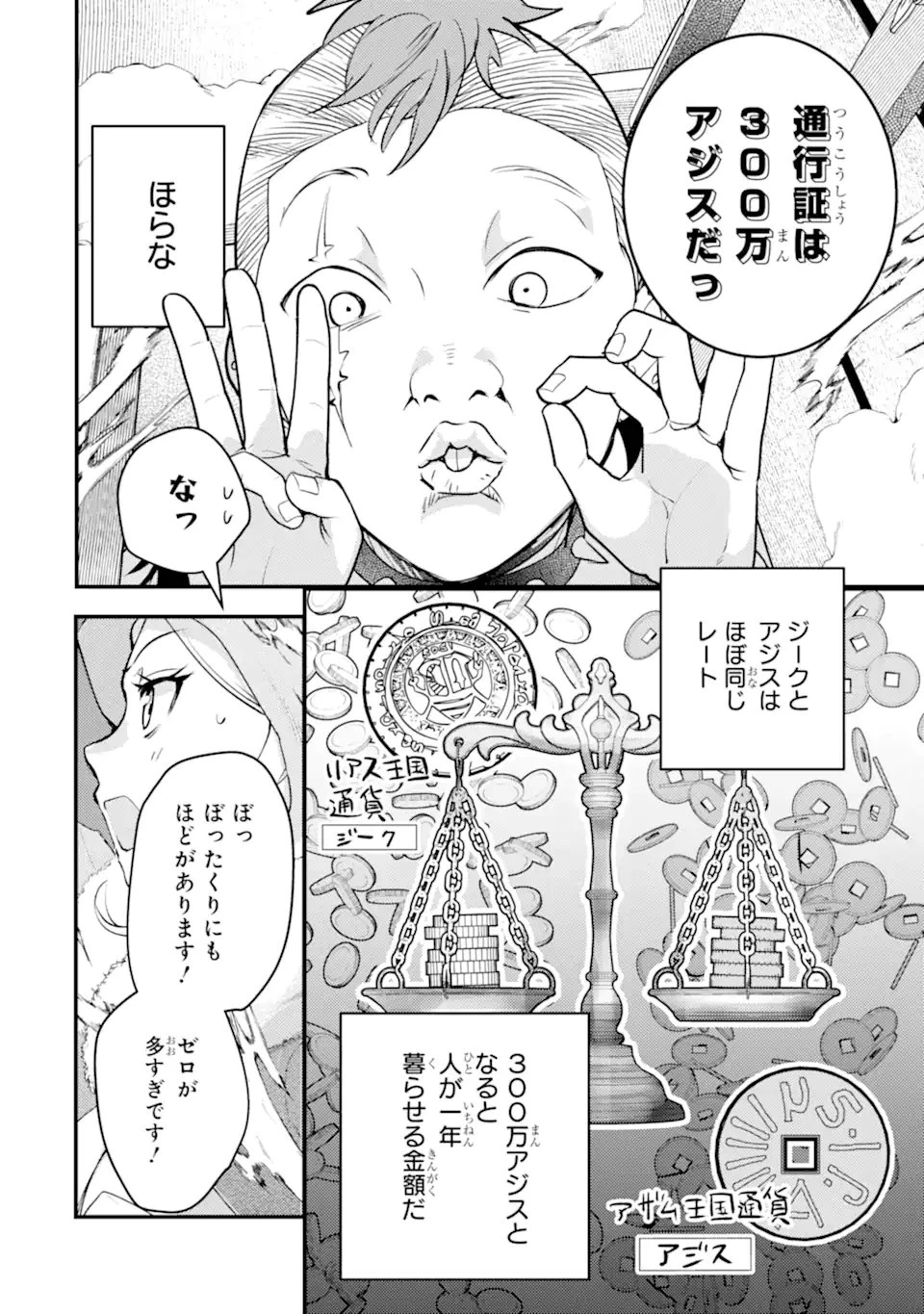 異世界転生で賢者になって冒険者生活 ~【魔法改良】で異世界最強~ 第39.1話 - 8