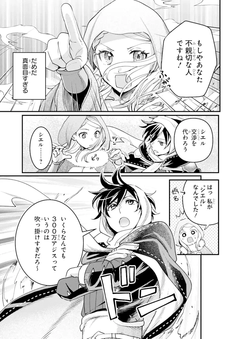 異世界転生で賢者になって冒険者生活 ~【魔法改良】で異世界最強~ 第39.1話 - 9