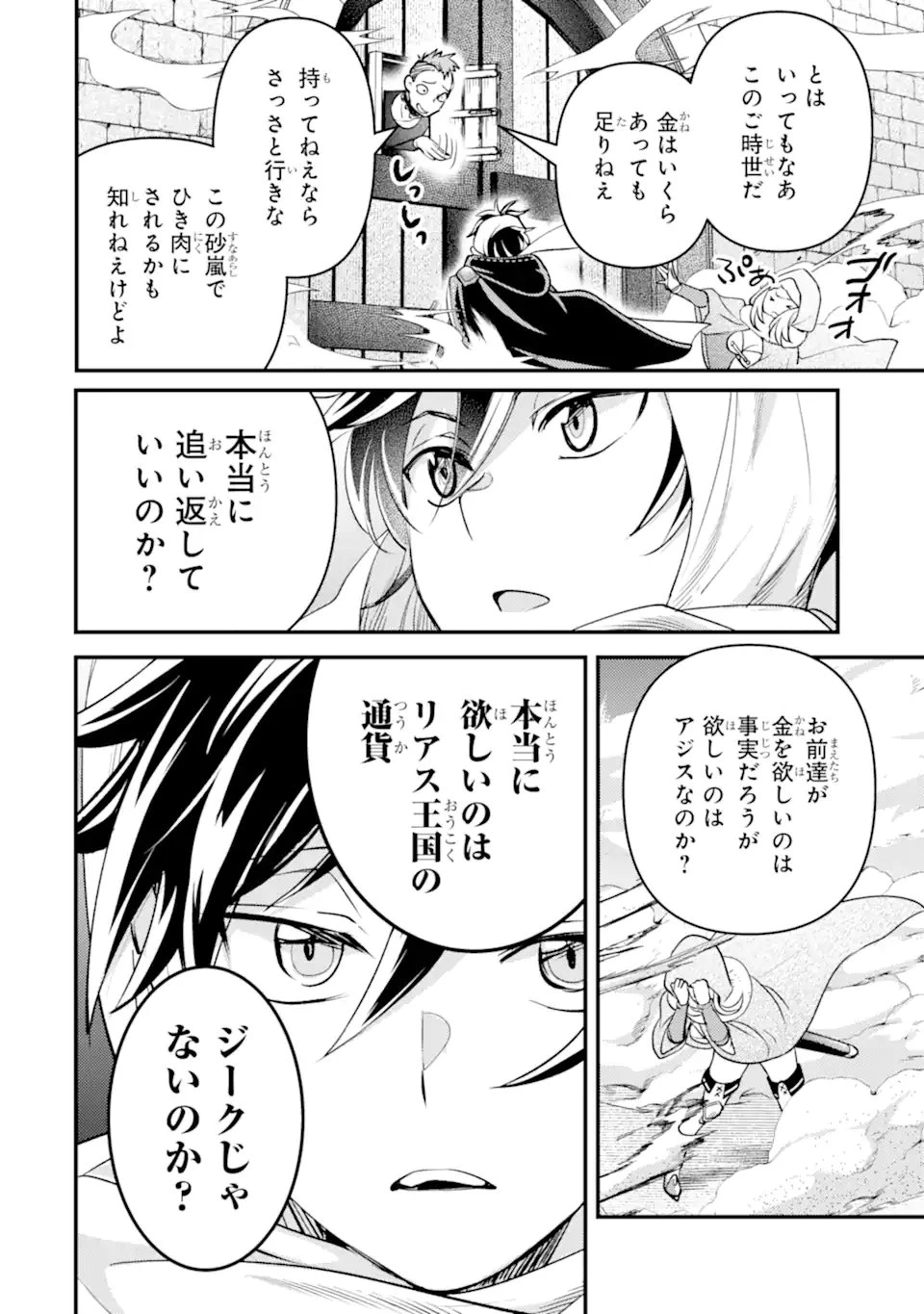 異世界転生で賢者になって冒険者生活 ~【魔法改良】で異世界最強~ 第39.1話 - 10