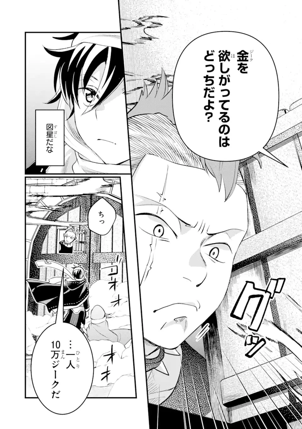 異世界転生で賢者になって冒険者生活 ~【魔法改良】で異世界最強~ 第39.1話 - 12