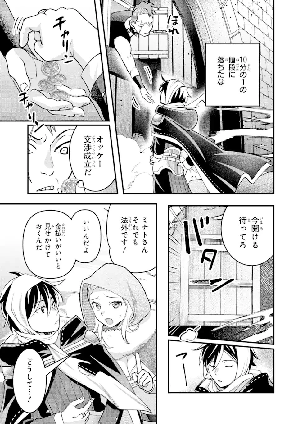 異世界転生で賢者になって冒険者生活 ~【魔法改良】で異世界最強~ 第39.1話 - 13