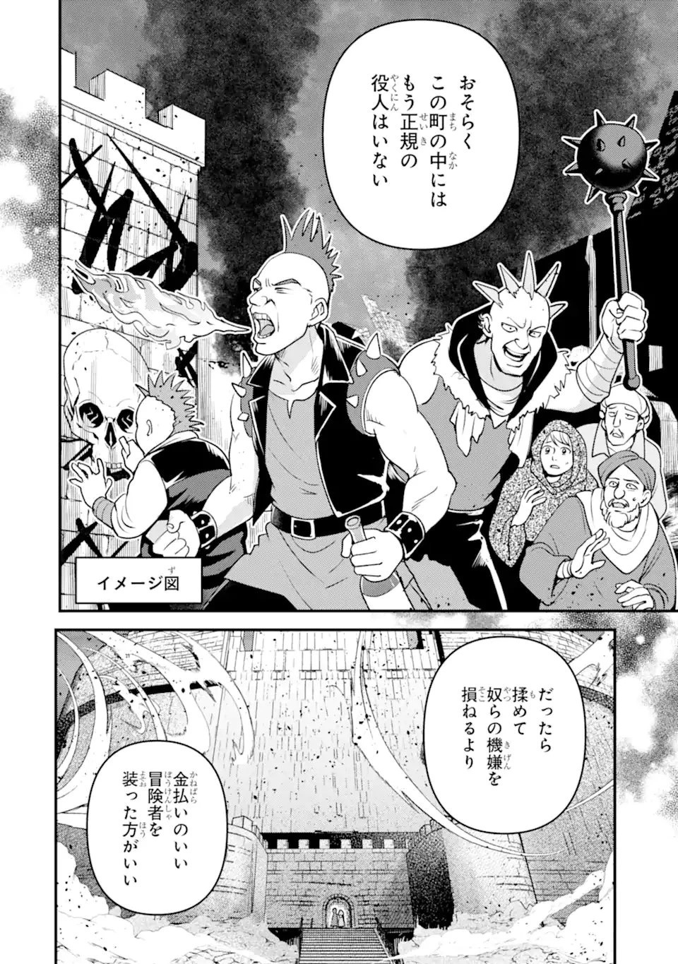 異世界転生で賢者になって冒険者生活 ~【魔法改良】で異世界最強~ 第39.1話 - 14