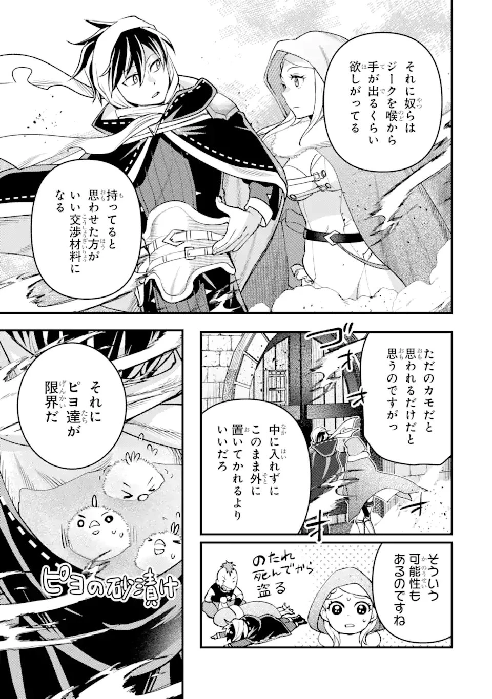 異世界転生で賢者になって冒険者生活 ~【魔法改良】で異世界最強~ 第39.1話 - 15