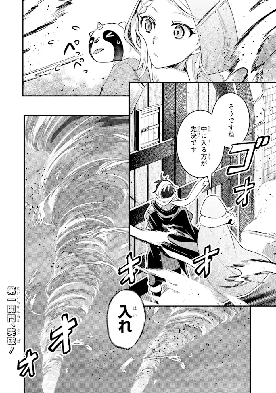 異世界転生で賢者になって冒険者生活 ~【魔法改良】で異世界最強~ 第39.1話 - 16