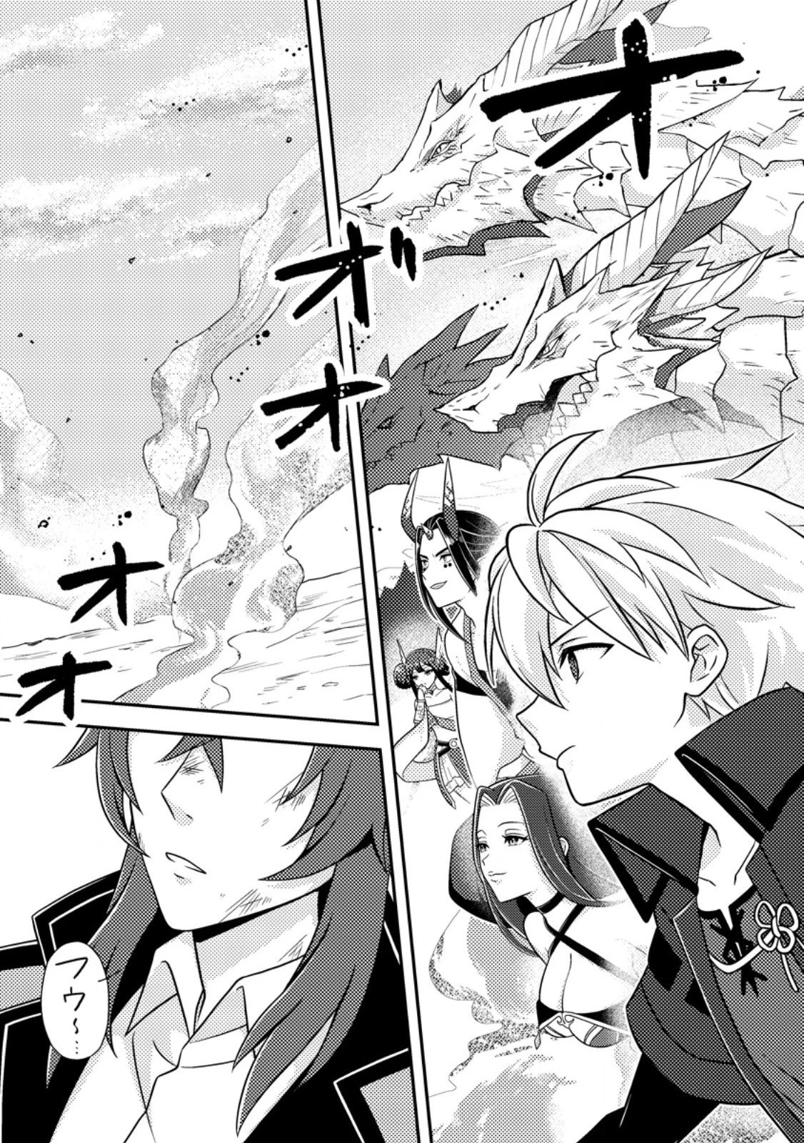 超難関ダンジョンで10万年修行した結果、世界最強に　～最弱無能の下剋上～ 第30話 - 1