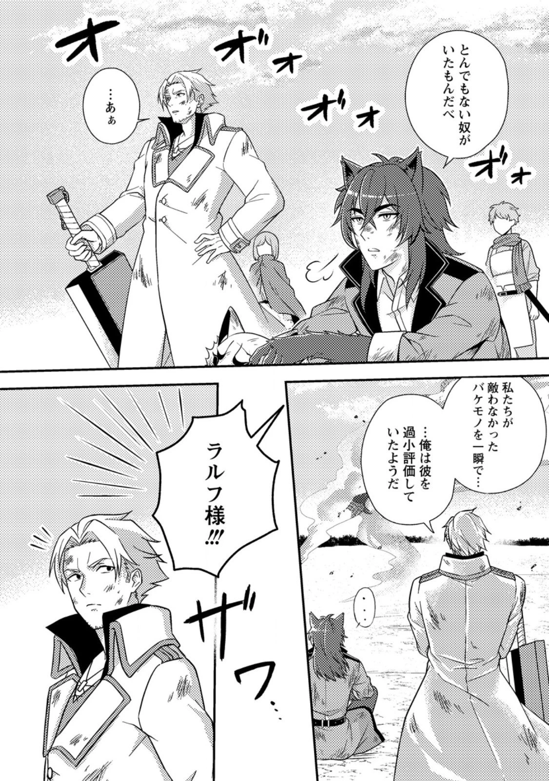 超難関ダンジョンで10万年修行した結果、世界最強に　～最弱無能の下剋上～ 第30話 - 2