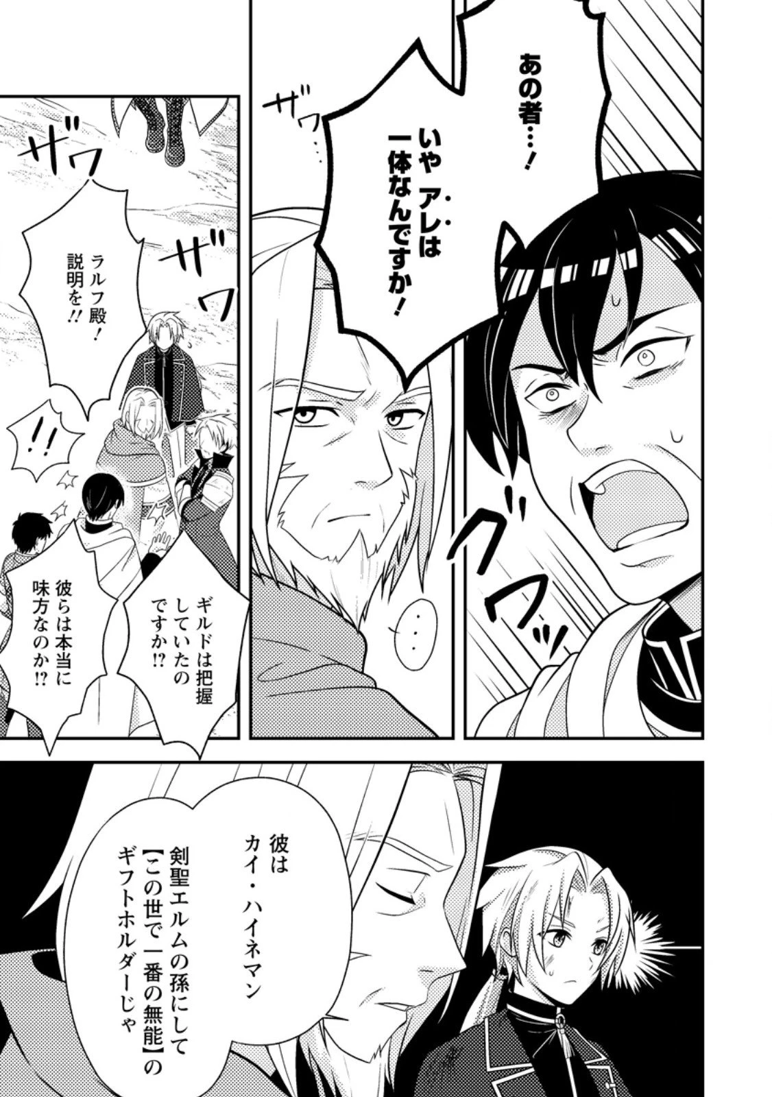 超難関ダンジョンで10万年修行した結果、世界最強に　～最弱無能の下剋上～ 第30話 - 3