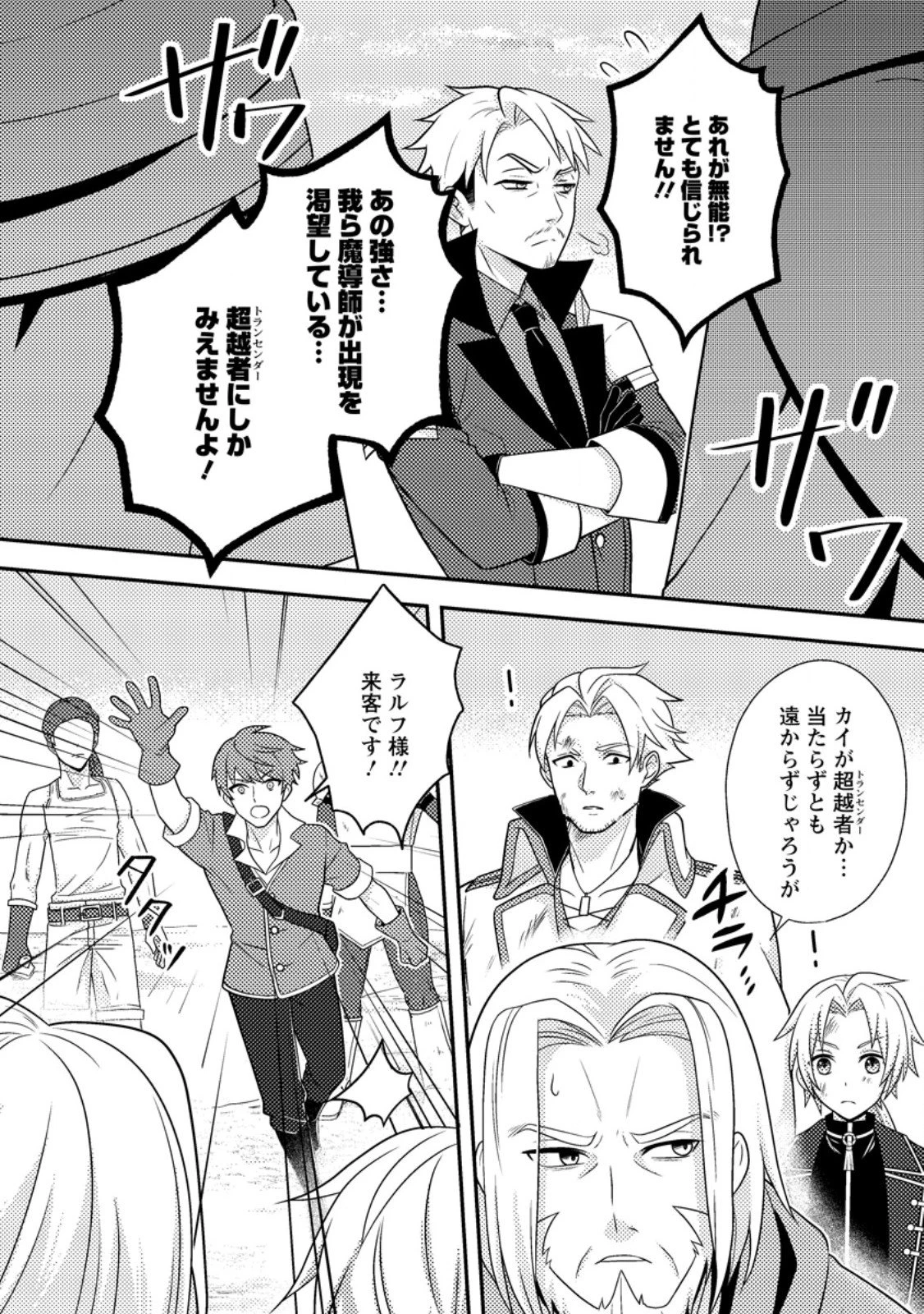 超難関ダンジョンで10万年修行した結果、世界最強に　～最弱無能の下剋上～ 第30.1話 - 4