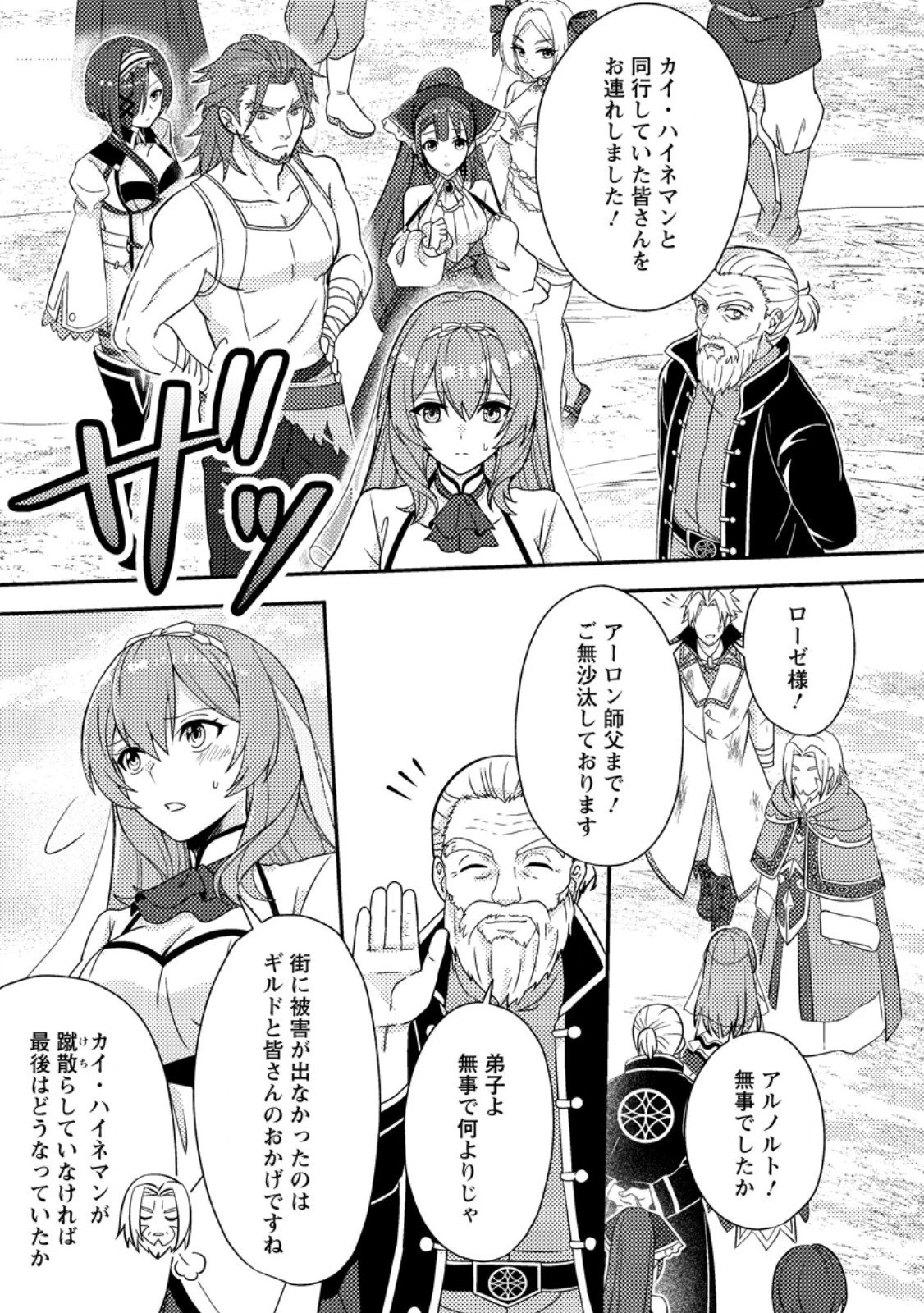 超難関ダンジョンで10万年修行した結果、世界最強に　～最弱無能の下剋上～ 第30.1話 - 5