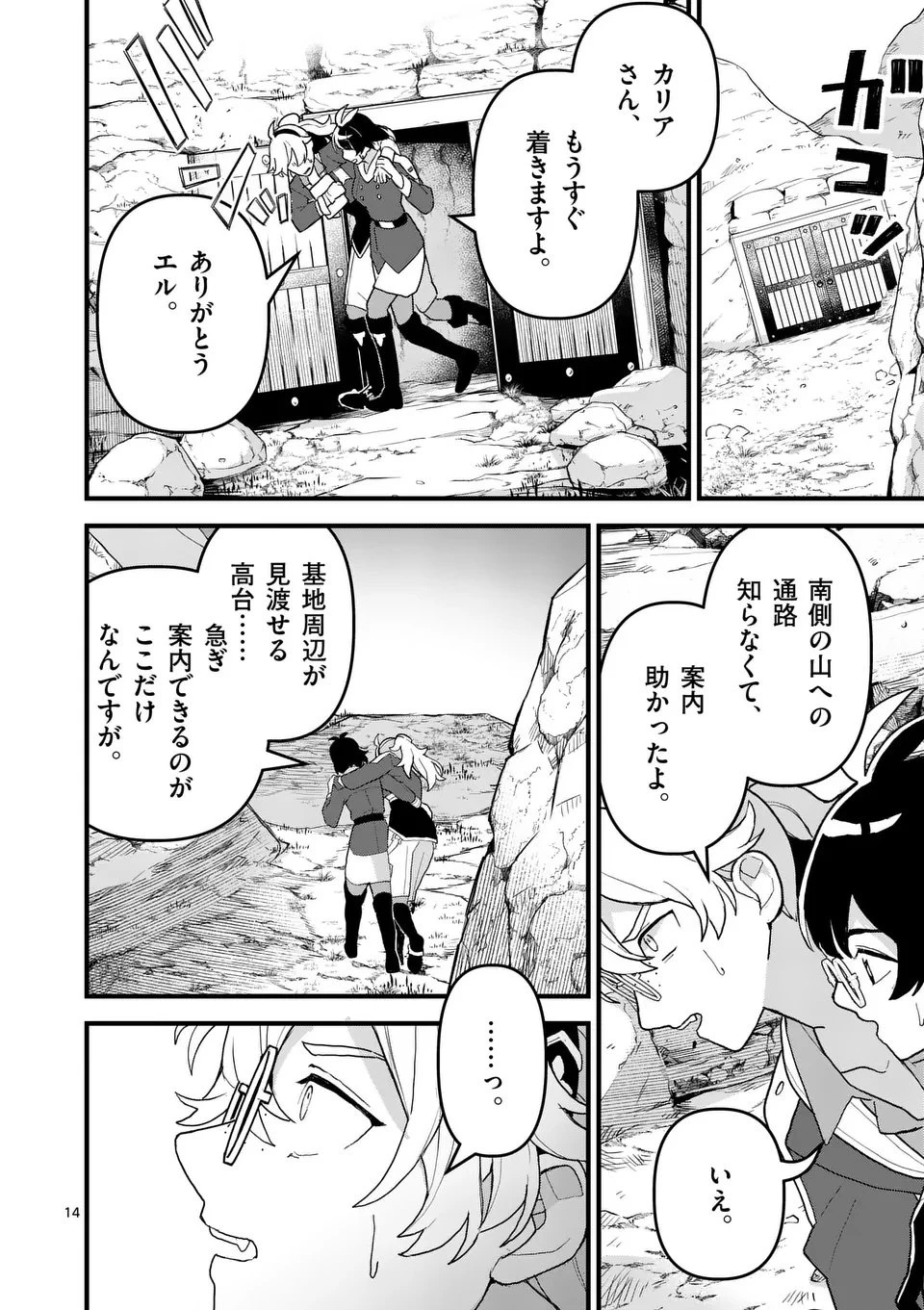 帝国第11前線基地魔導図書館、ただいま開館中 第5.5話 - 1
