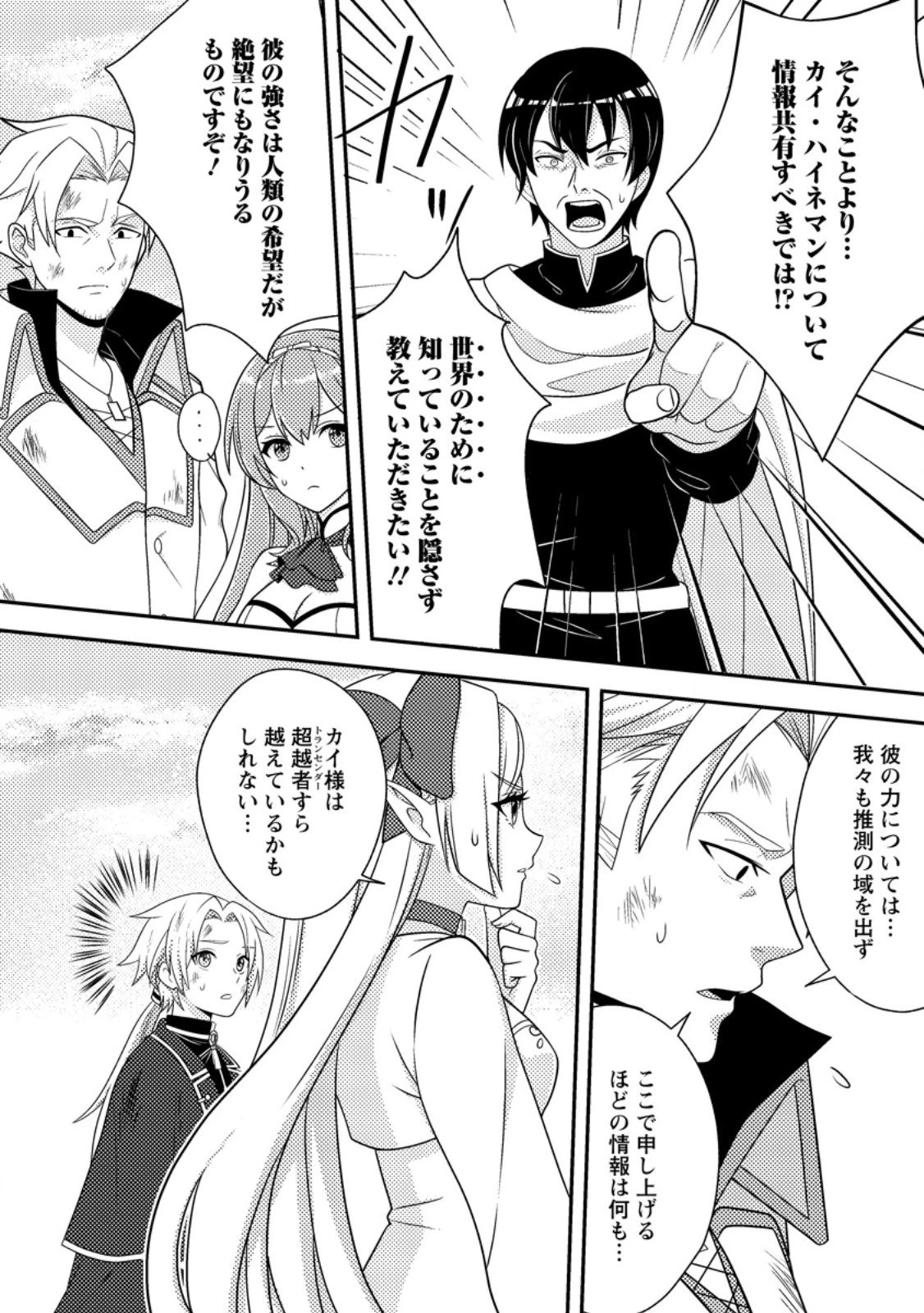 超難関ダンジョンで10万年修行した結果、世界最強に　～最弱無能の下剋上～ 第30.1話 - 6