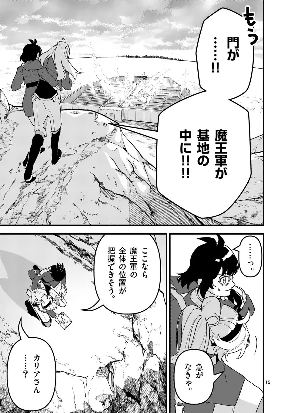 帝国第11前線基地魔導図書館、ただいま開館中 第5.5話 - 2