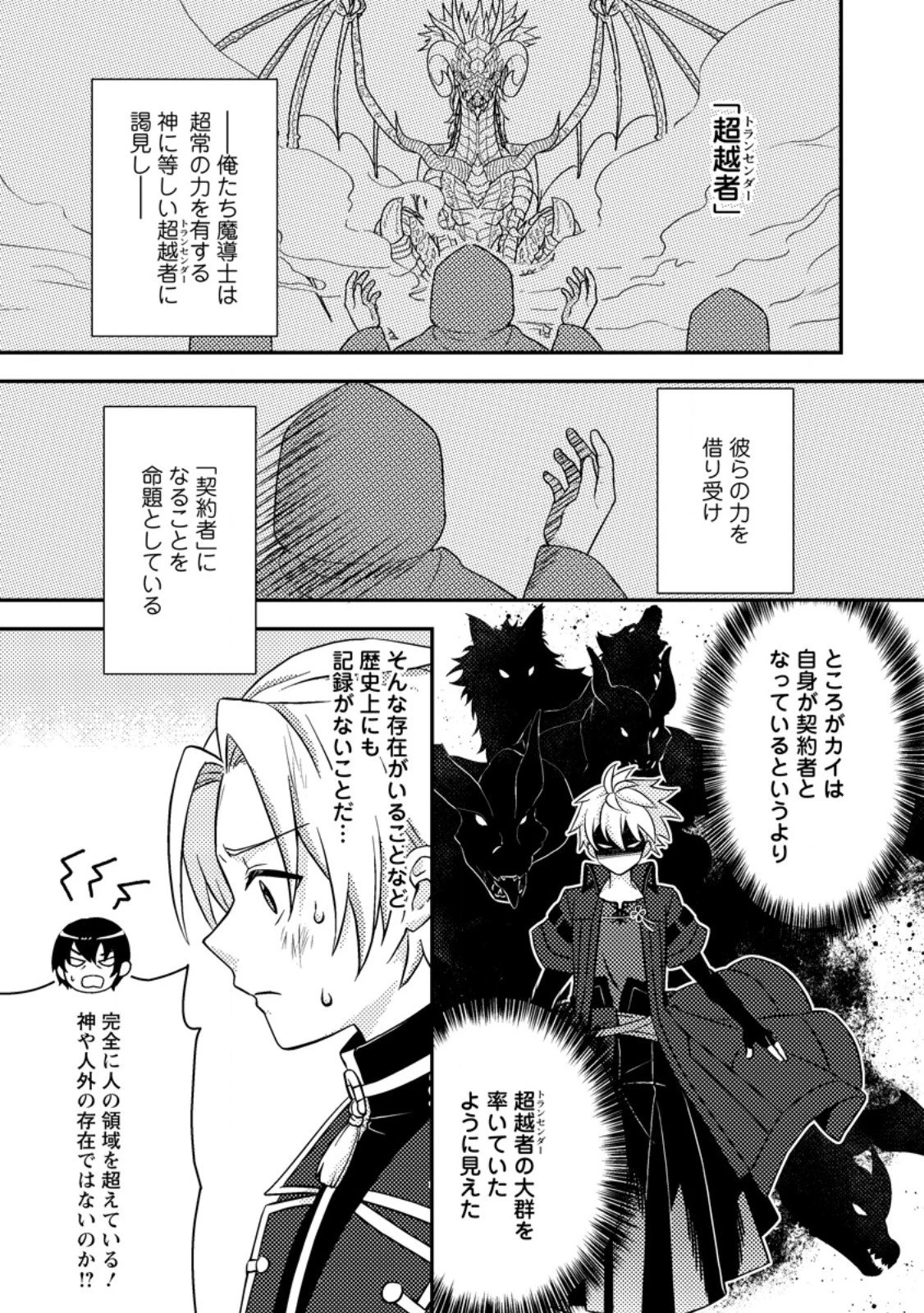 超難関ダンジョンで10万年修行した結果、世界最強に　～最弱無能の下剋上～ 第30.1話 - 7