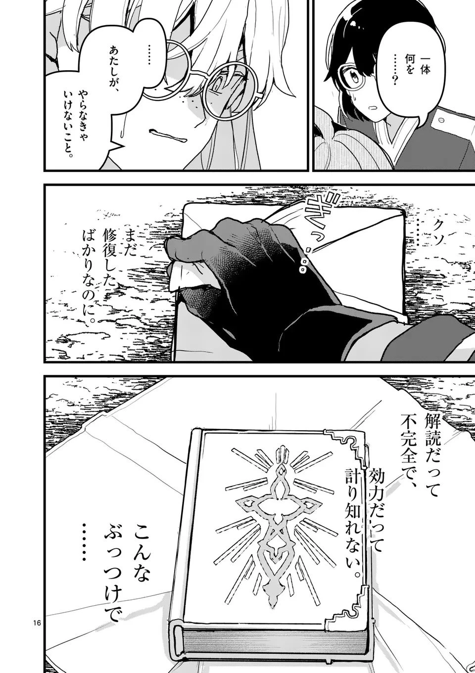 帝国第11前線基地魔導図書館、ただいま開館中 第5.5話 - 3