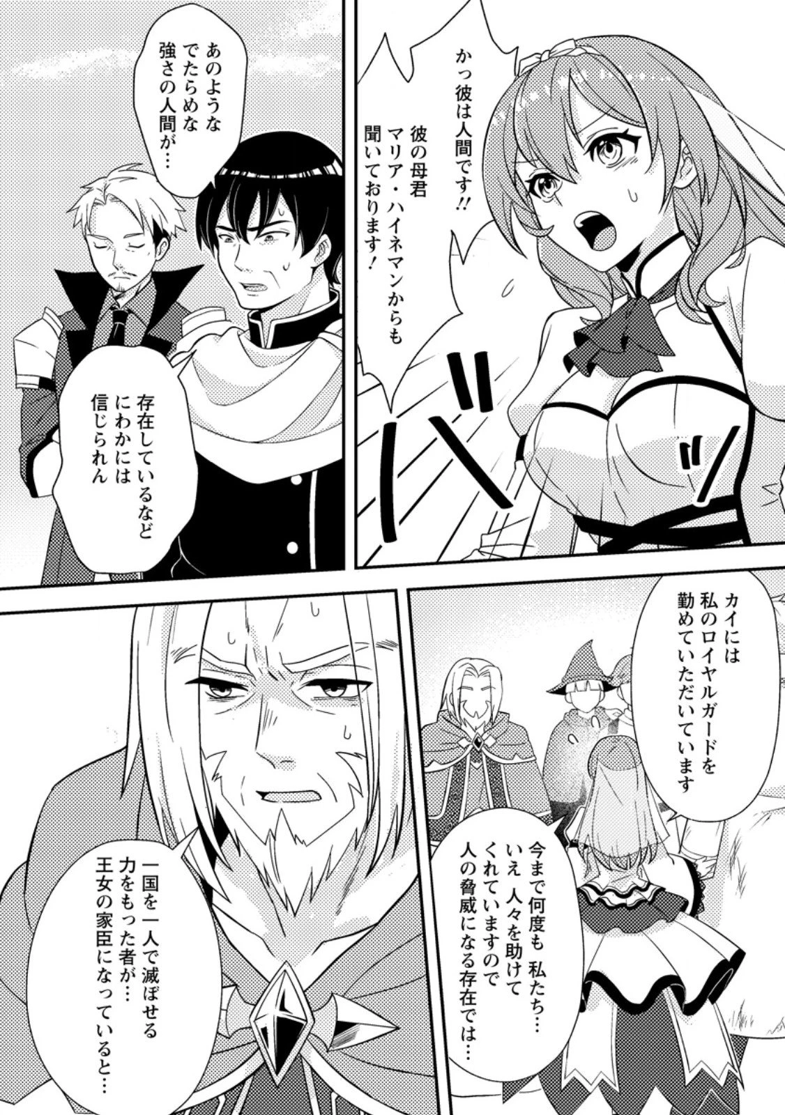 超難関ダンジョンで10万年修行した結果、世界最強に　～最弱無能の下剋上～ 第30.1話 - 8