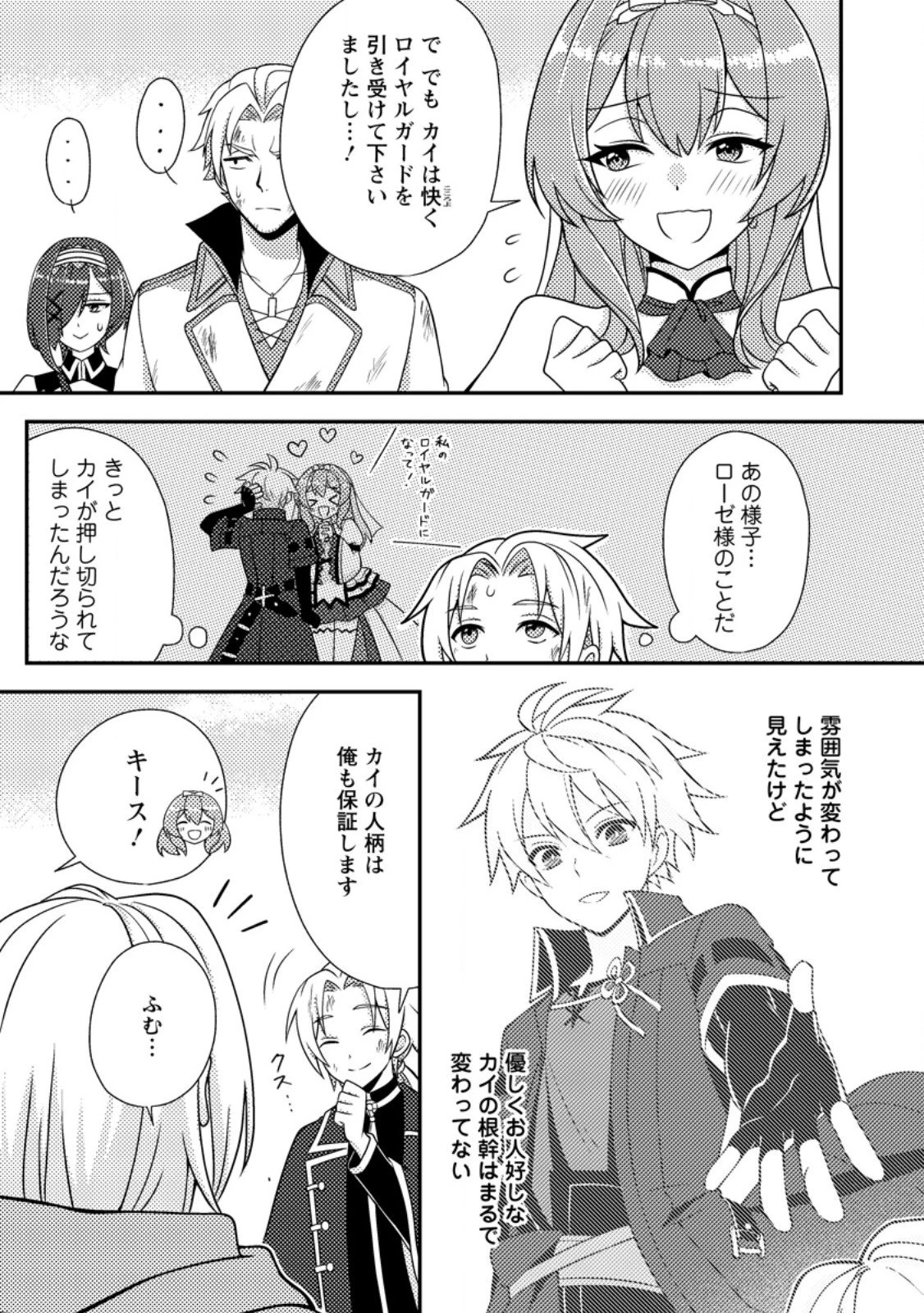 超難関ダンジョンで10万年修行した結果、世界最強に　～最弱無能の下剋上～ 第30.1話 - 9