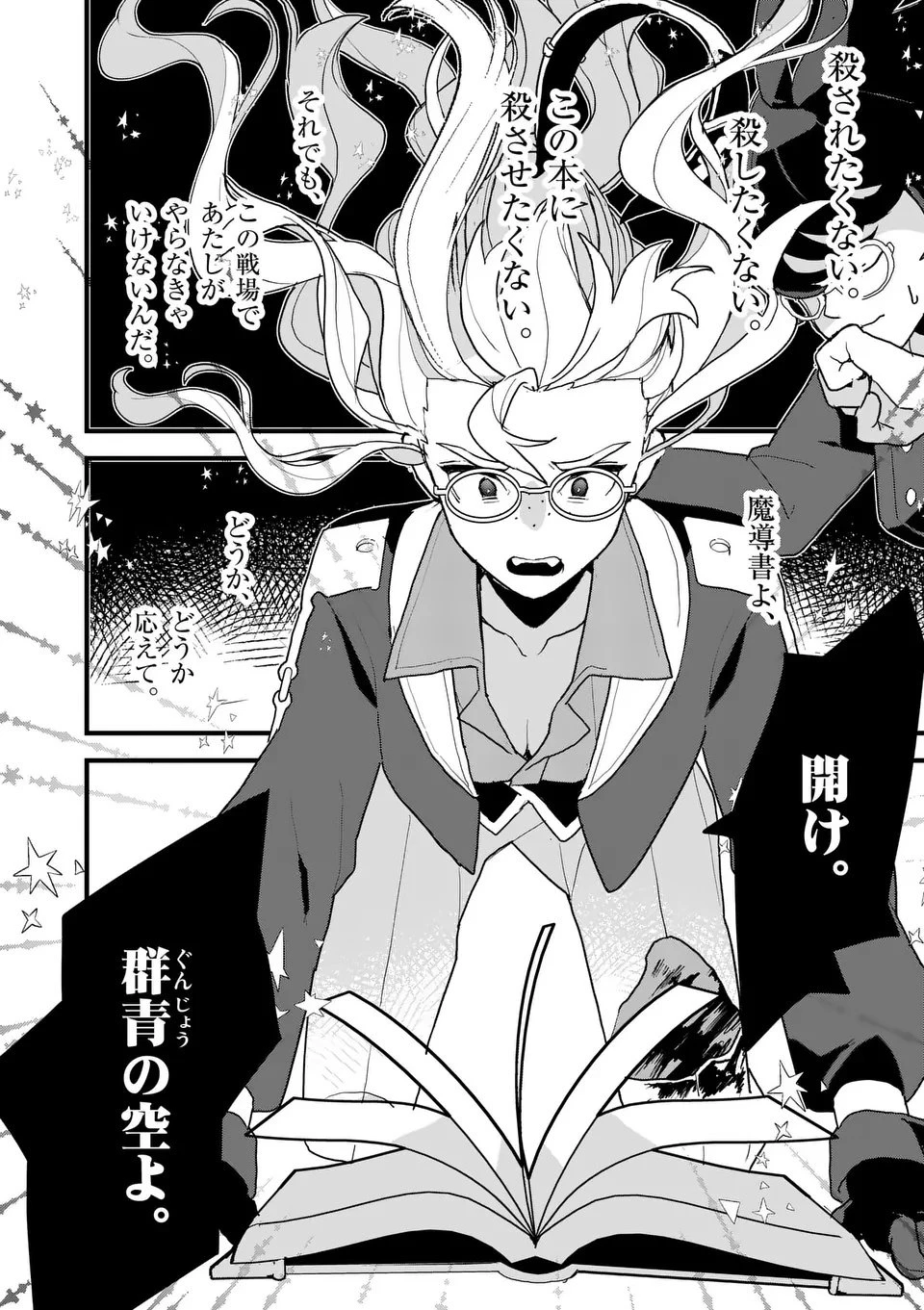 帝国第11前線基地魔導図書館、ただいま開館中 第5.5話 - 5