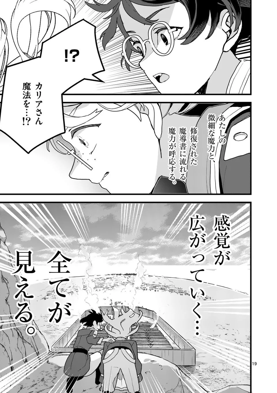 帝国第11前線基地魔導図書館、ただいま開館中 第5.5話 - 6