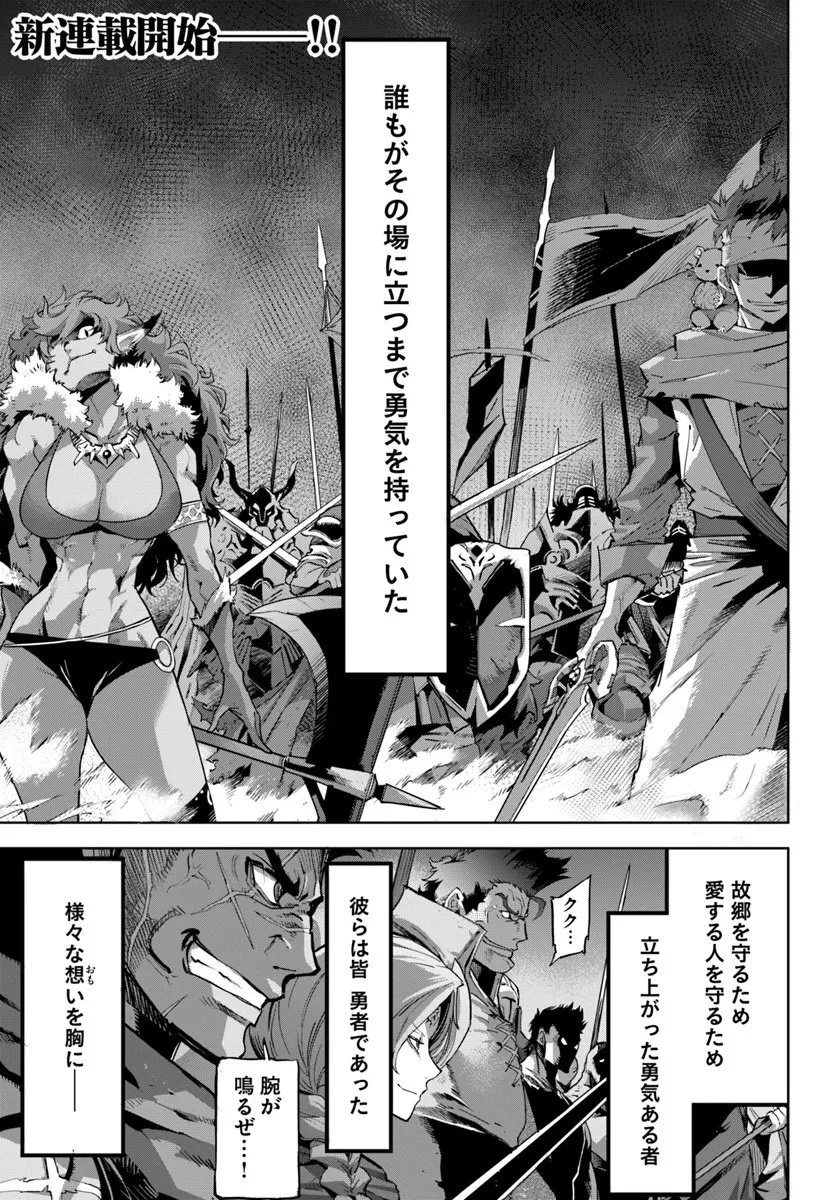 勇者からは逃げられない 第1話 - 1