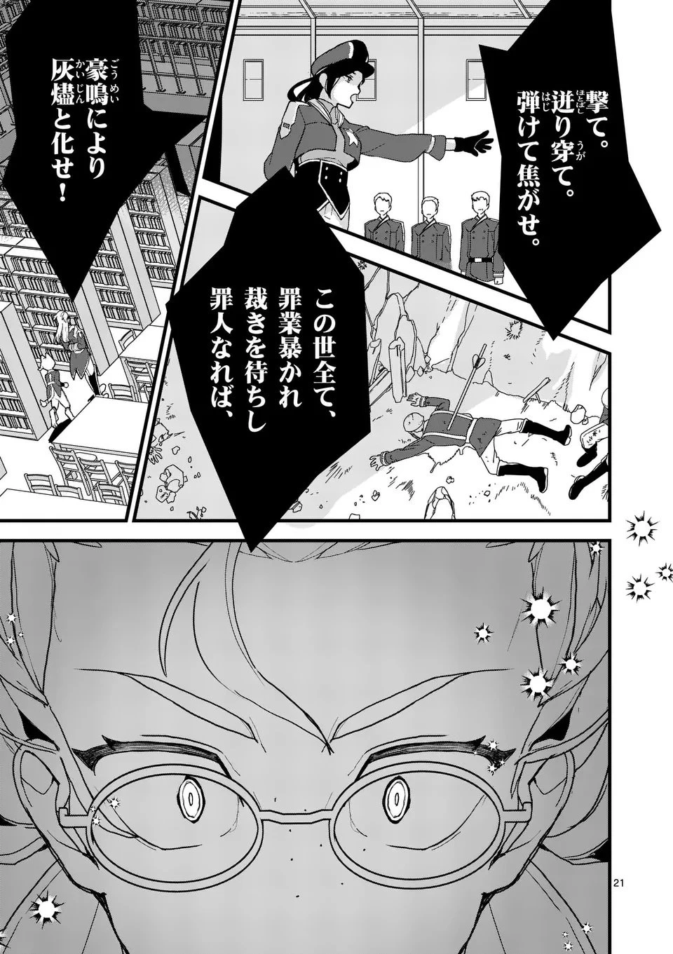 帝国第11前線基地魔導図書館、ただいま開館中 第5.5話 - 8