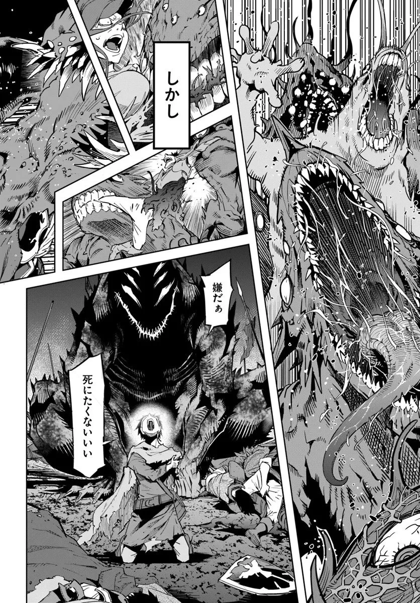 勇者からは逃げられない 第1話 - 2