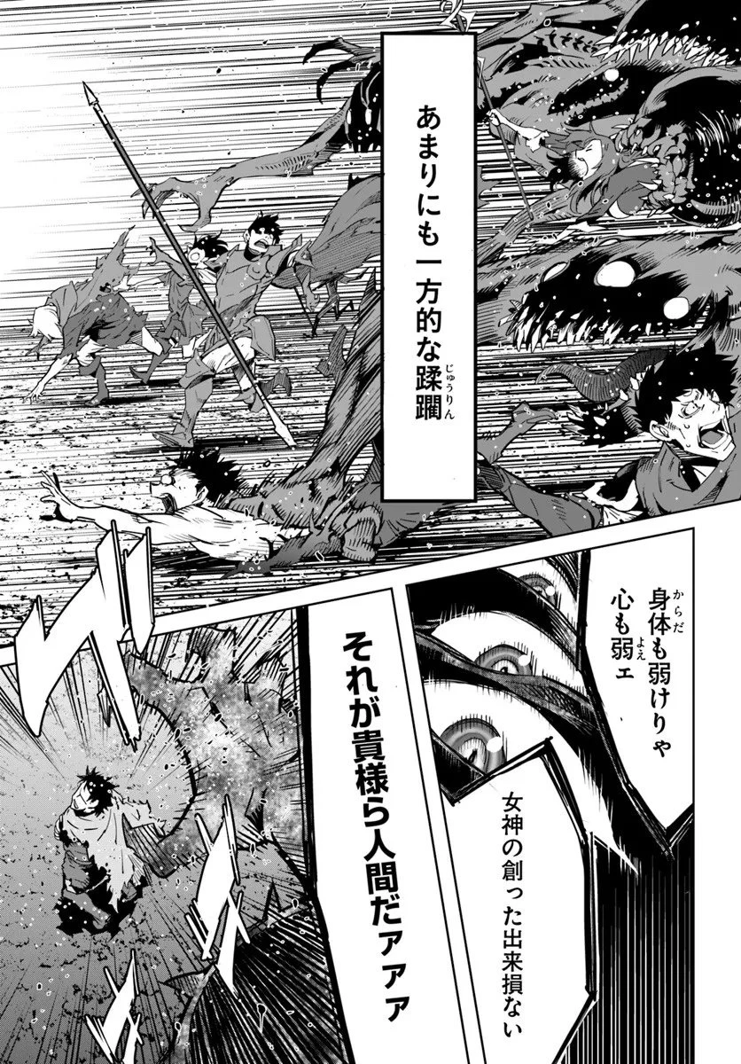 勇者からは逃げられない 第1話 - 3