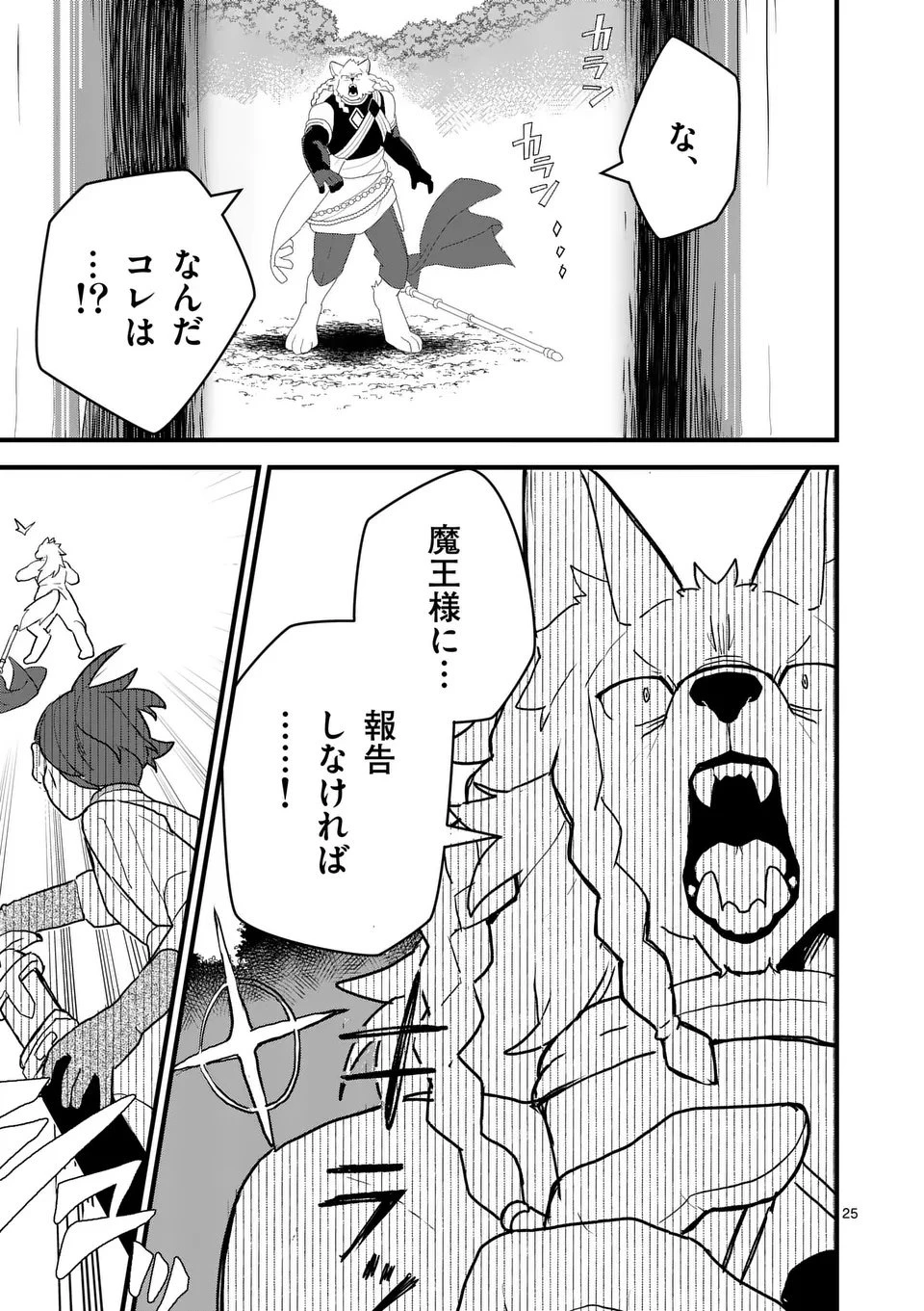 帝国第11前線基地魔導図書館、ただいま開館中 第5.5話 - 12