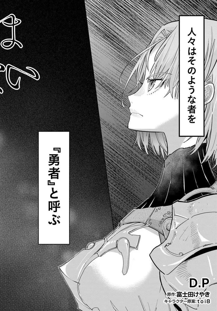 勇者からは逃げられない 第1話 - 6
