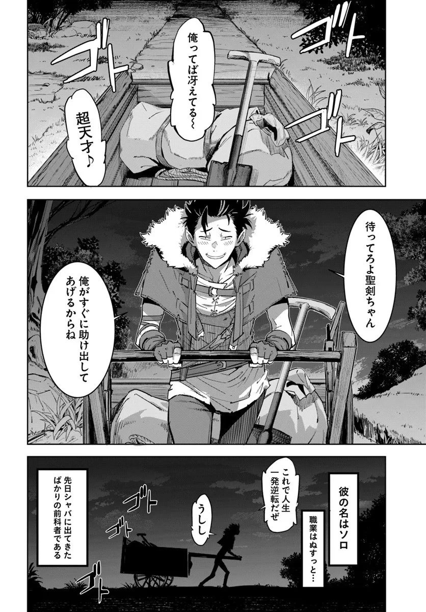 勇者からは逃げられない 第1話 - 8