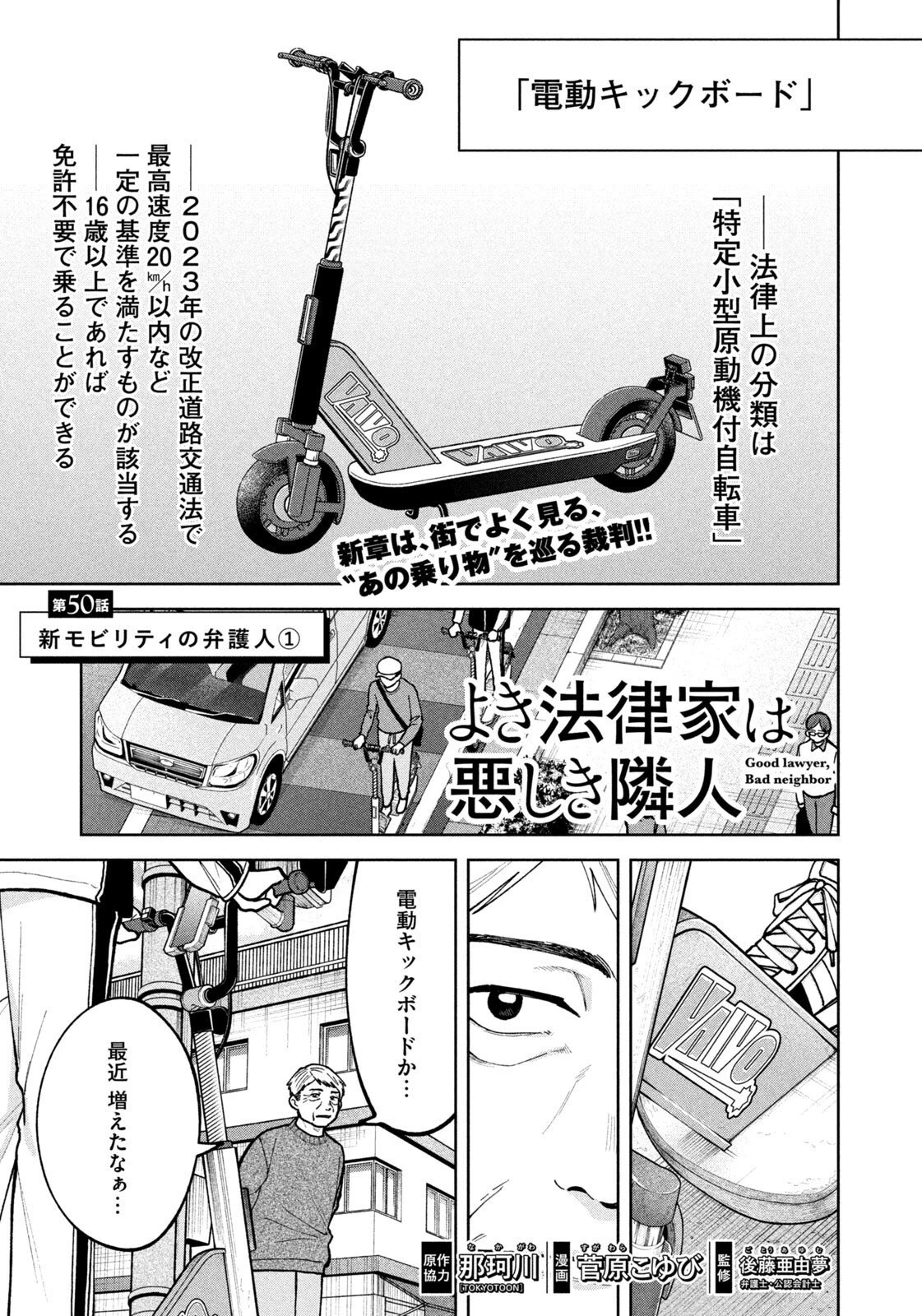 よき法律家は悪しき隣人 第50話 - 1