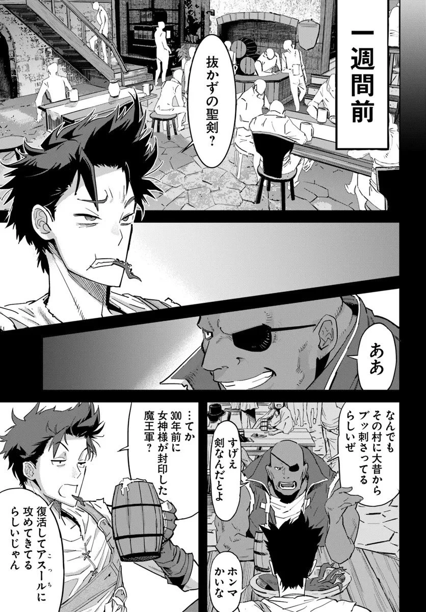 勇者からは逃げられない 第1話 - 9