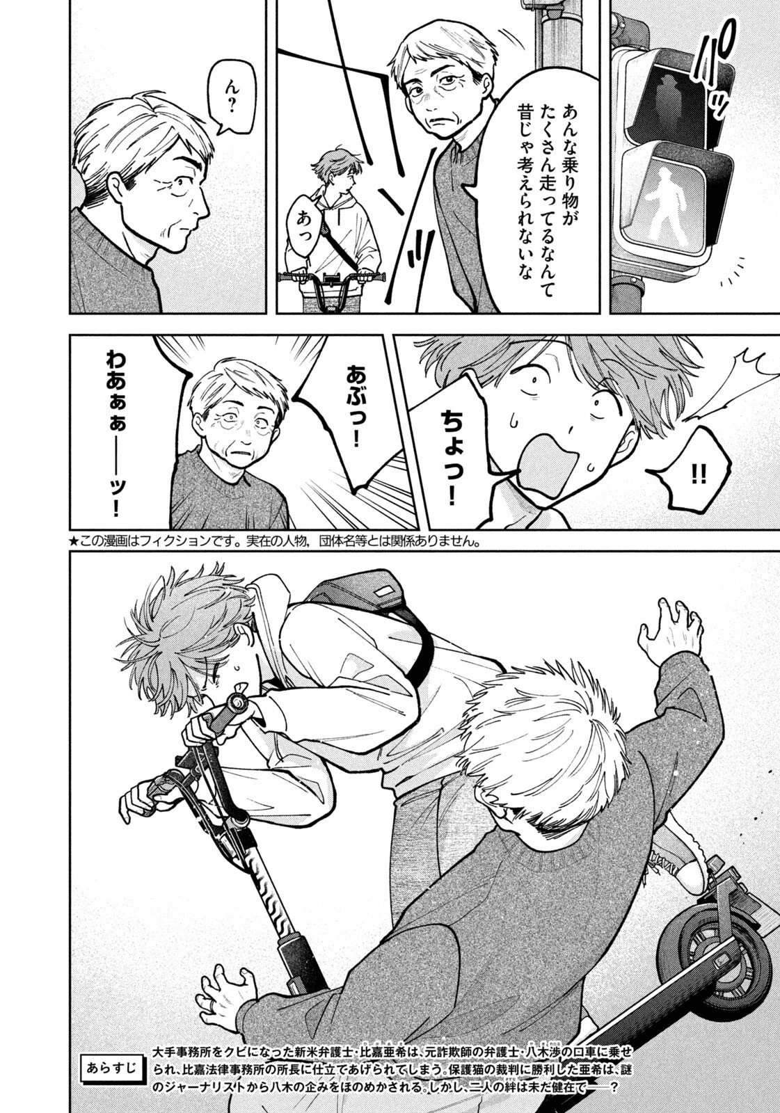 よき法律家は悪しき隣人 第50話 - 2