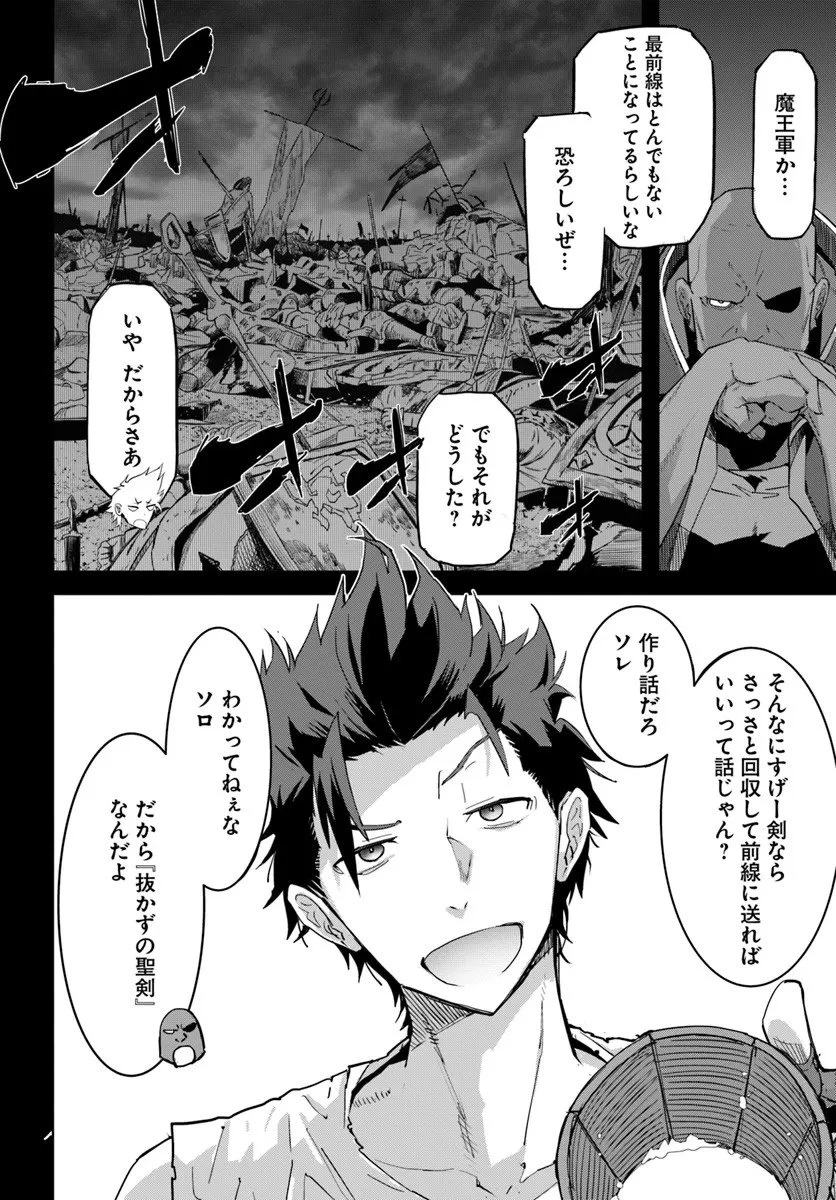 勇者からは逃げられない 第1話 - 10