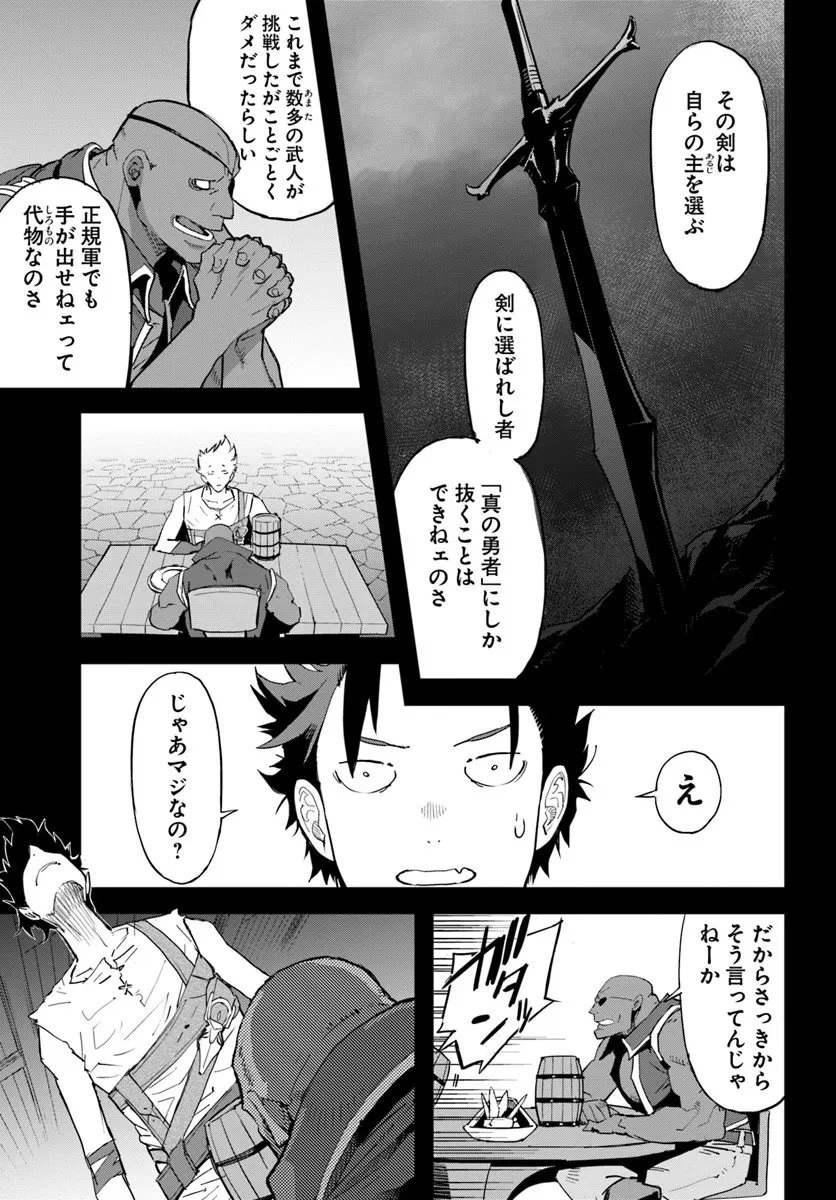 勇者からは逃げられない 第1話 - 11