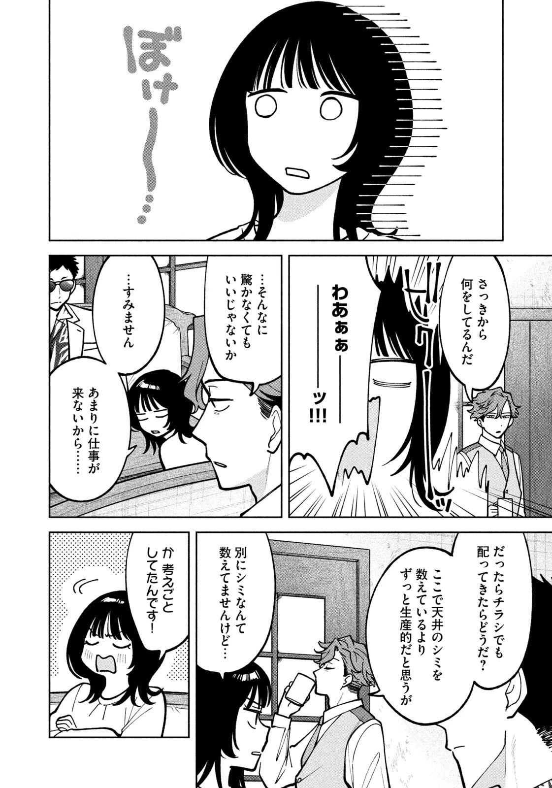 よき法律家は悪しき隣人 第50話 - 4