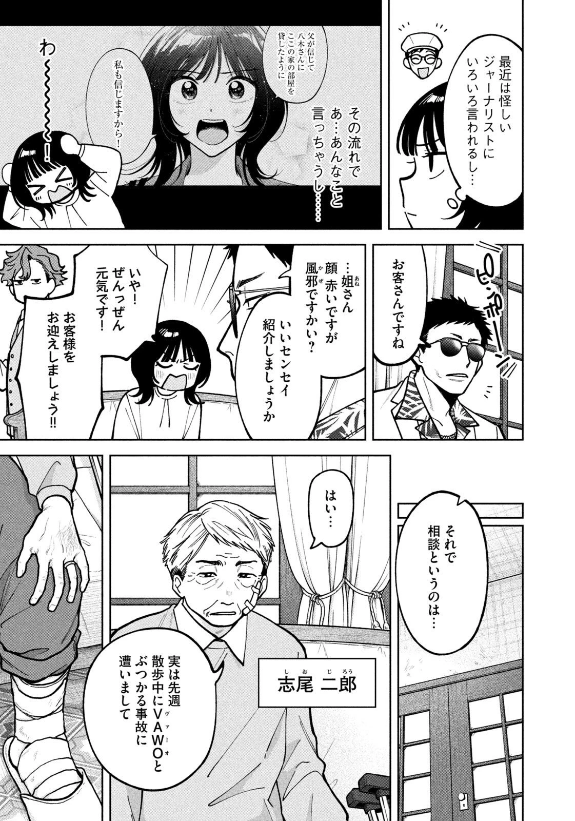 よき法律家は悪しき隣人 第50話 - 5