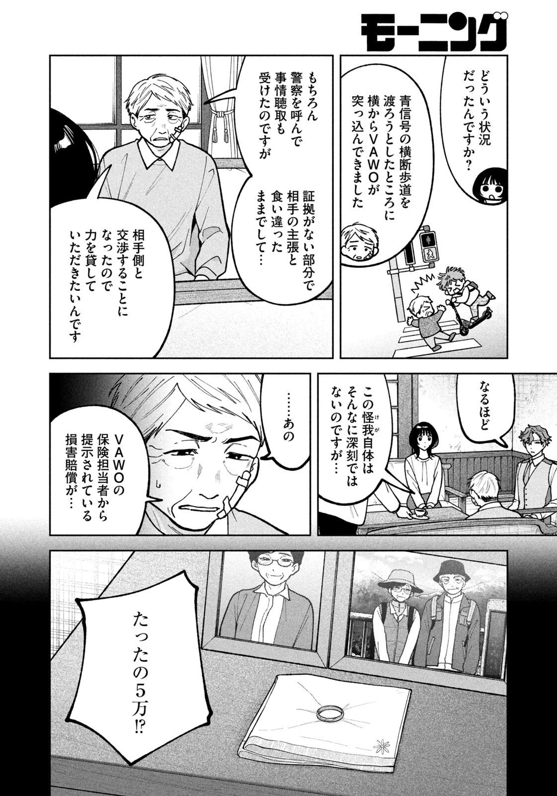 よき法律家は悪しき隣人 第50話 - 6