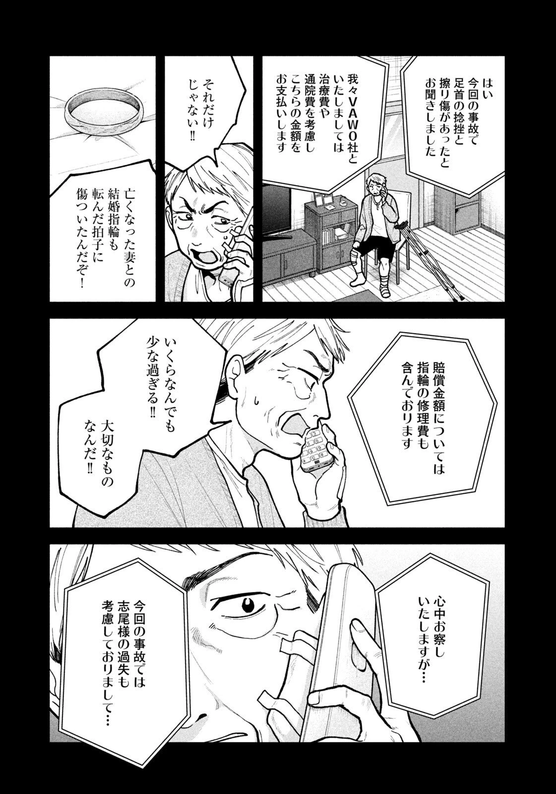 よき法律家は悪しき隣人 第50話 - 7