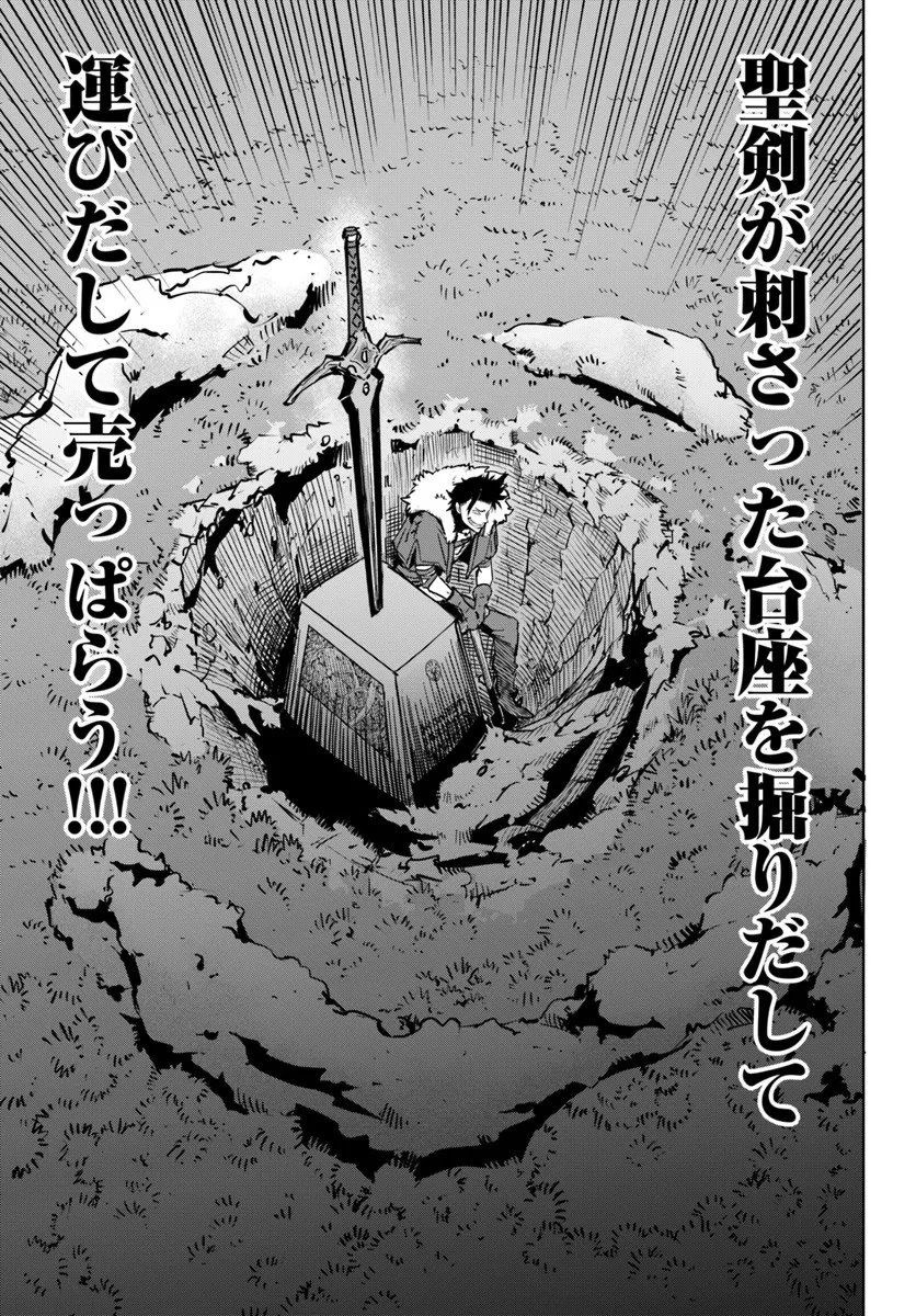 勇者からは逃げられない 第1話 - 15