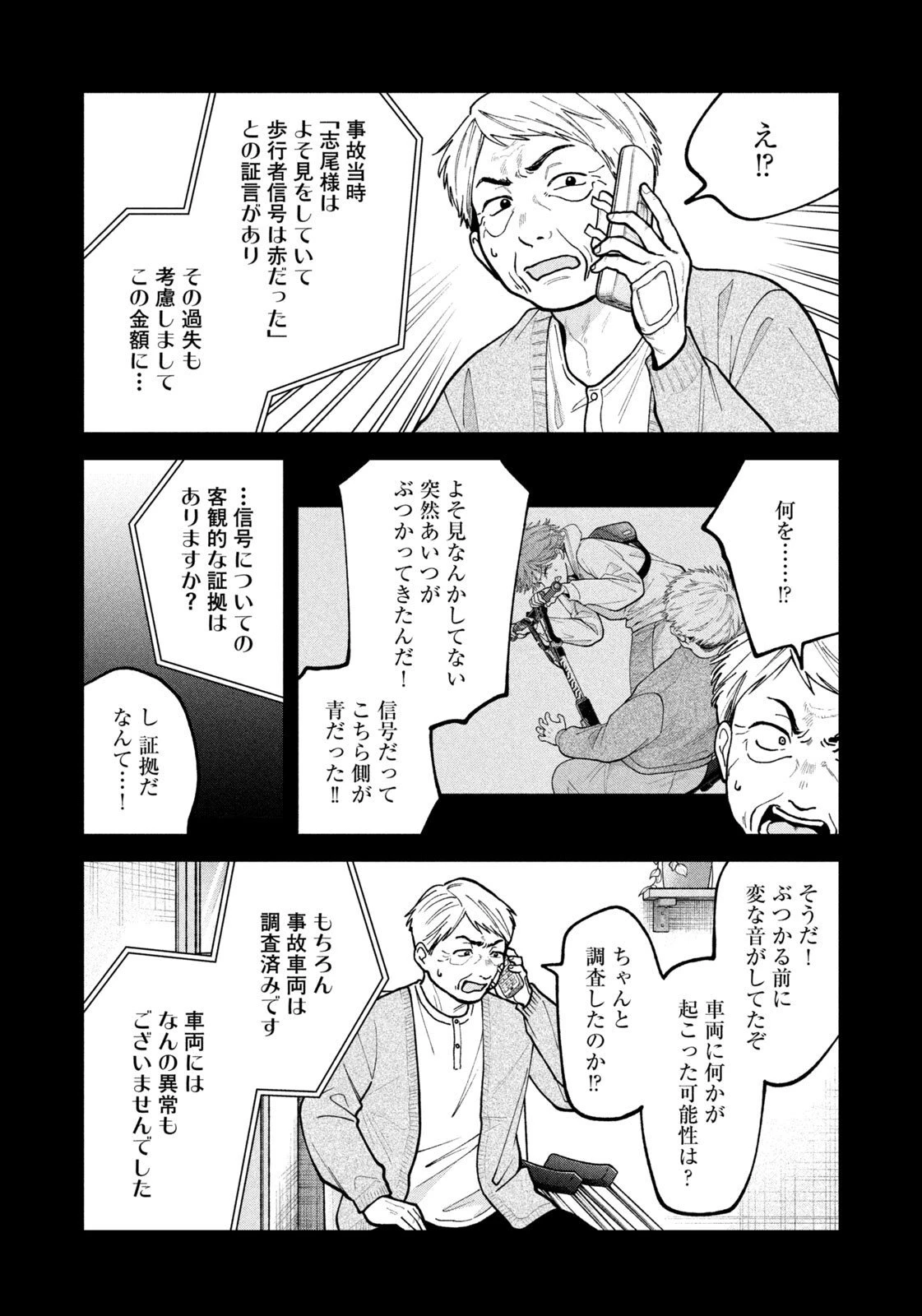 よき法律家は悪しき隣人 第50話 - 8