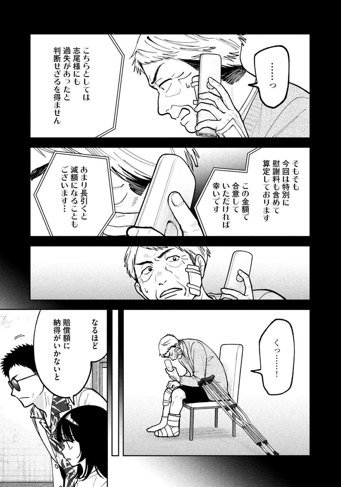 よき法律家は悪しき隣人 第50話 - 9