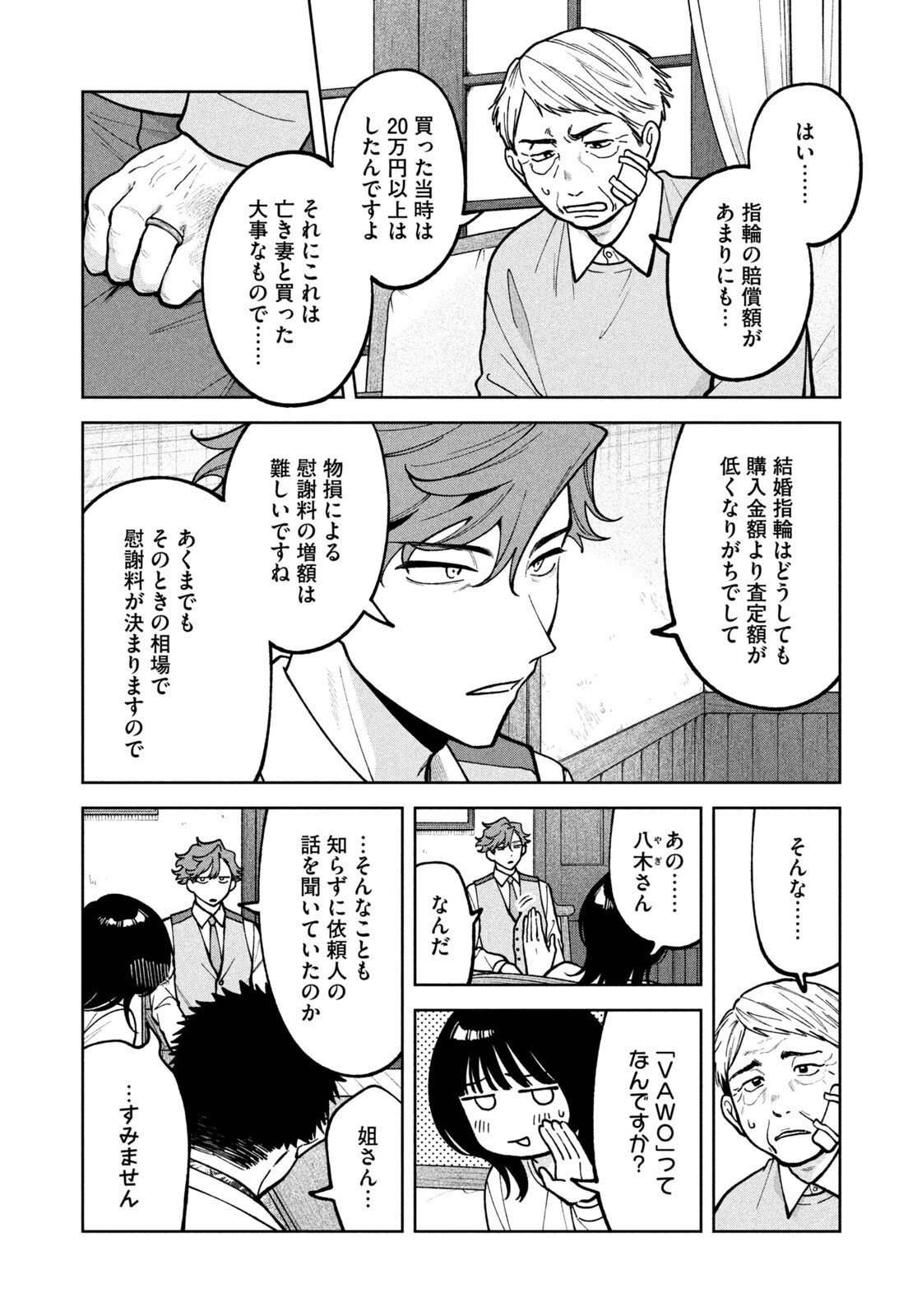 よき法律家は悪しき隣人 第50話 - 10