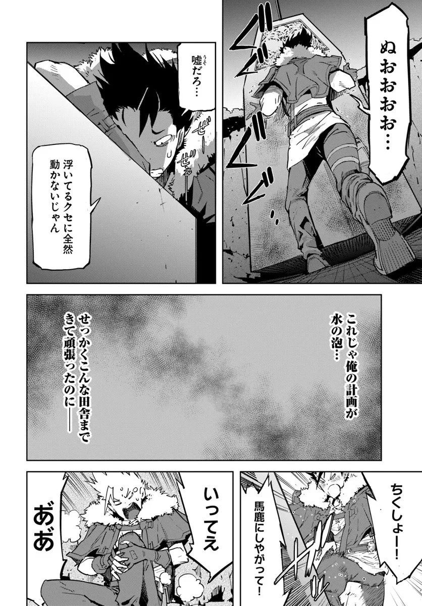 勇者からは逃げられない 第1話 - 18