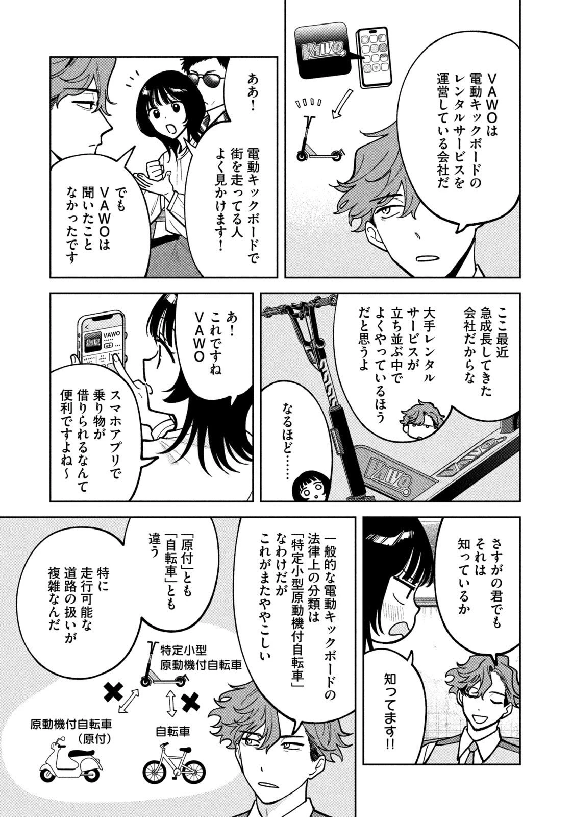 よき法律家は悪しき隣人 第50話 - 11