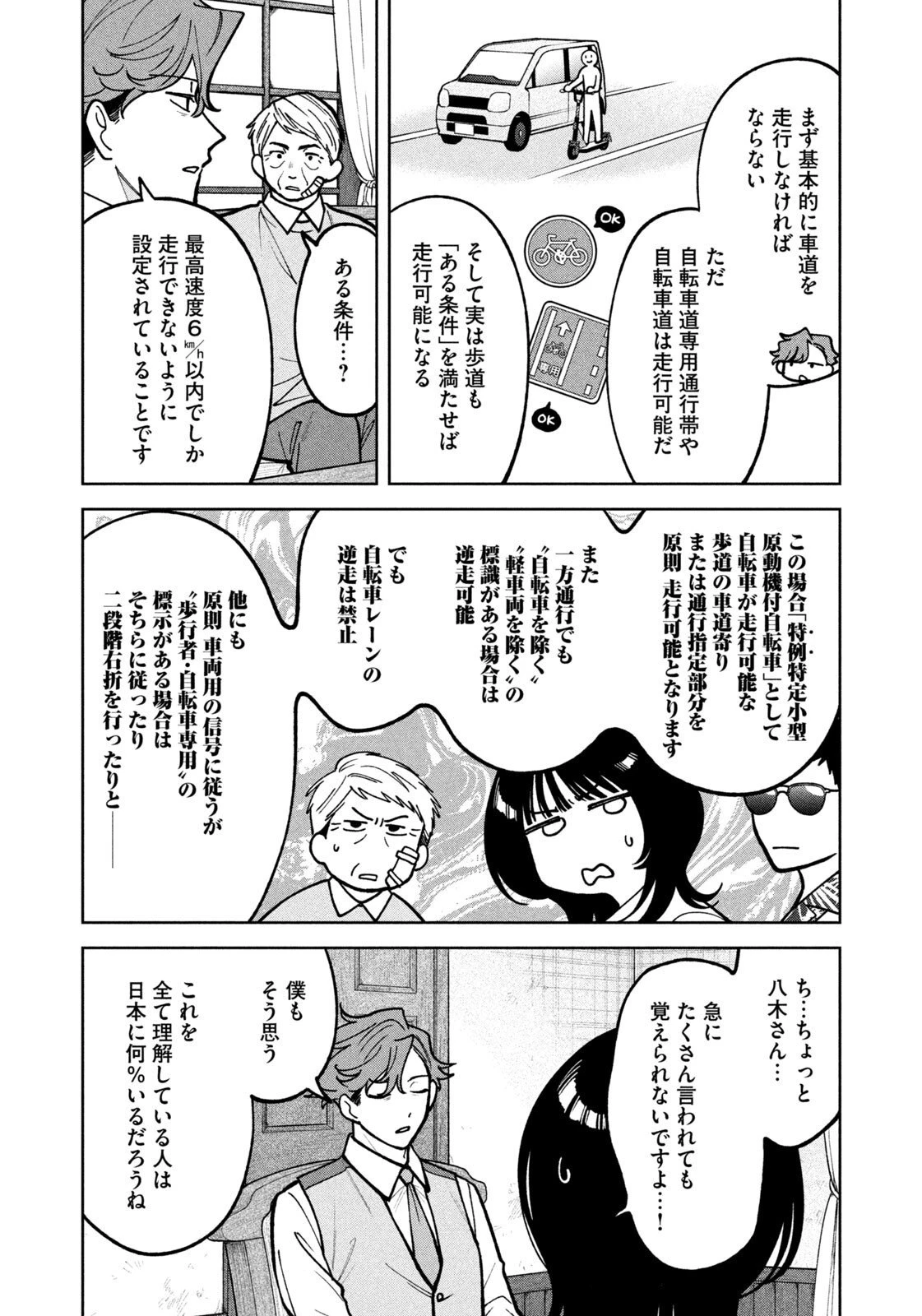 よき法律家は悪しき隣人 第50話 - 12