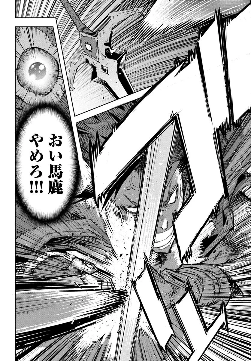 勇者からは逃げられない 第1話 - 20