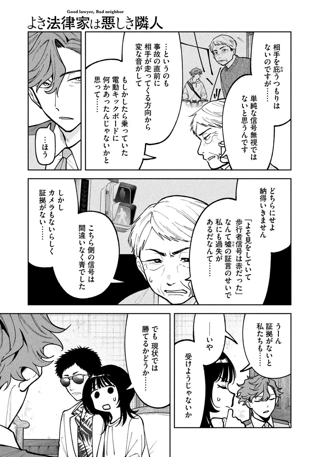 よき法律家は悪しき隣人 第50話 - 13